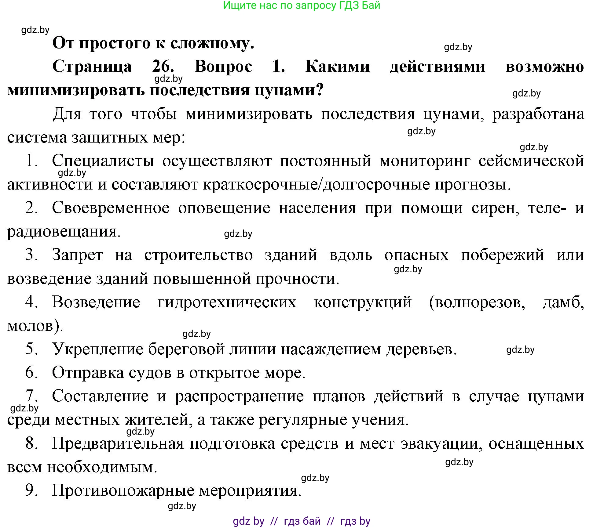 География, 11 класс Учебник, авторы: Витченко Александр Николаевич, Антипова Екатерина Анатольевна, Гузова Ольга Николаевна, издательство Адукацыя i выхаванне, Минск, 2021, страница 26, номер 1, Решение