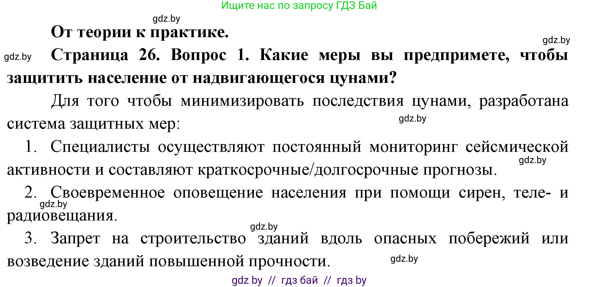 География, 11 класс Учебник, авторы: Витченко Александр Николаевич, Антипова Екатерина Анатольевна, Гузова Ольга Николаевна, издательство Адукацыя i выхаванне, Минск, 2021, страница 26, номер 1, Решение