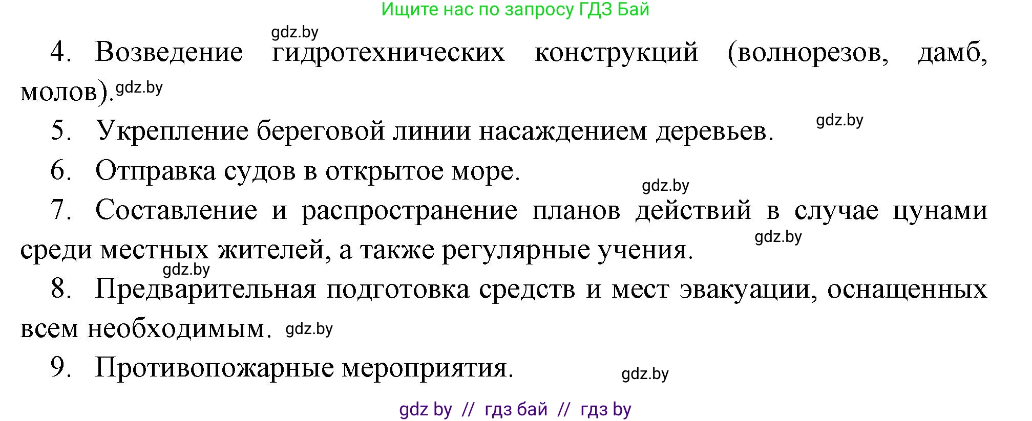 География, 11 класс Учебник, авторы: Витченко Александр Николаевич, Антипова Екатерина Анатольевна, Гузова Ольга Николаевна, издательство Адукацыя i выхаванне, Минск, 2021, страница 26, номер 1, Решение (продолжение 2)