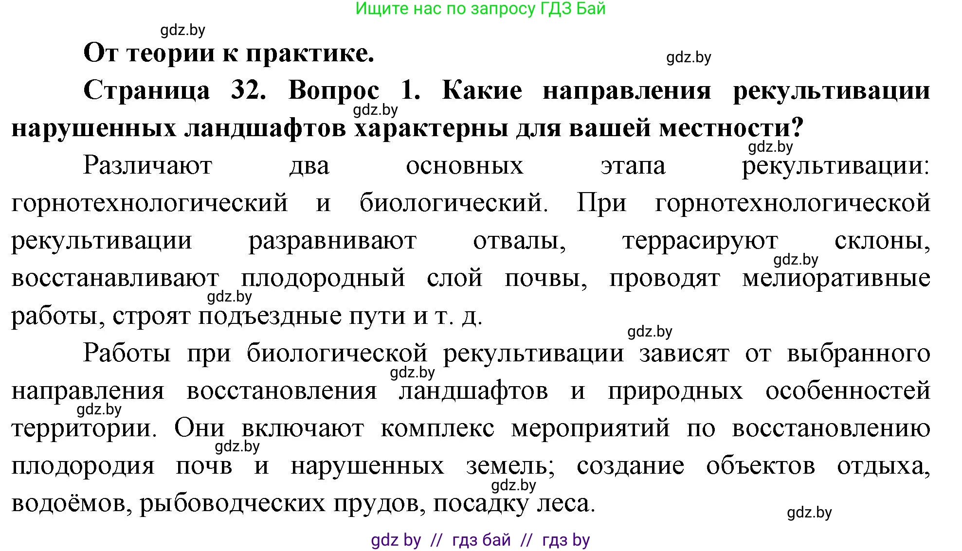 География, 11 класс Учебник, авторы: Витченко Александр Николаевич, Антипова Екатерина Анатольевна, Гузова Ольга Николаевна, издательство Адукацыя i выхаванне, Минск, 2021, страница 32, номер 1, Решение
