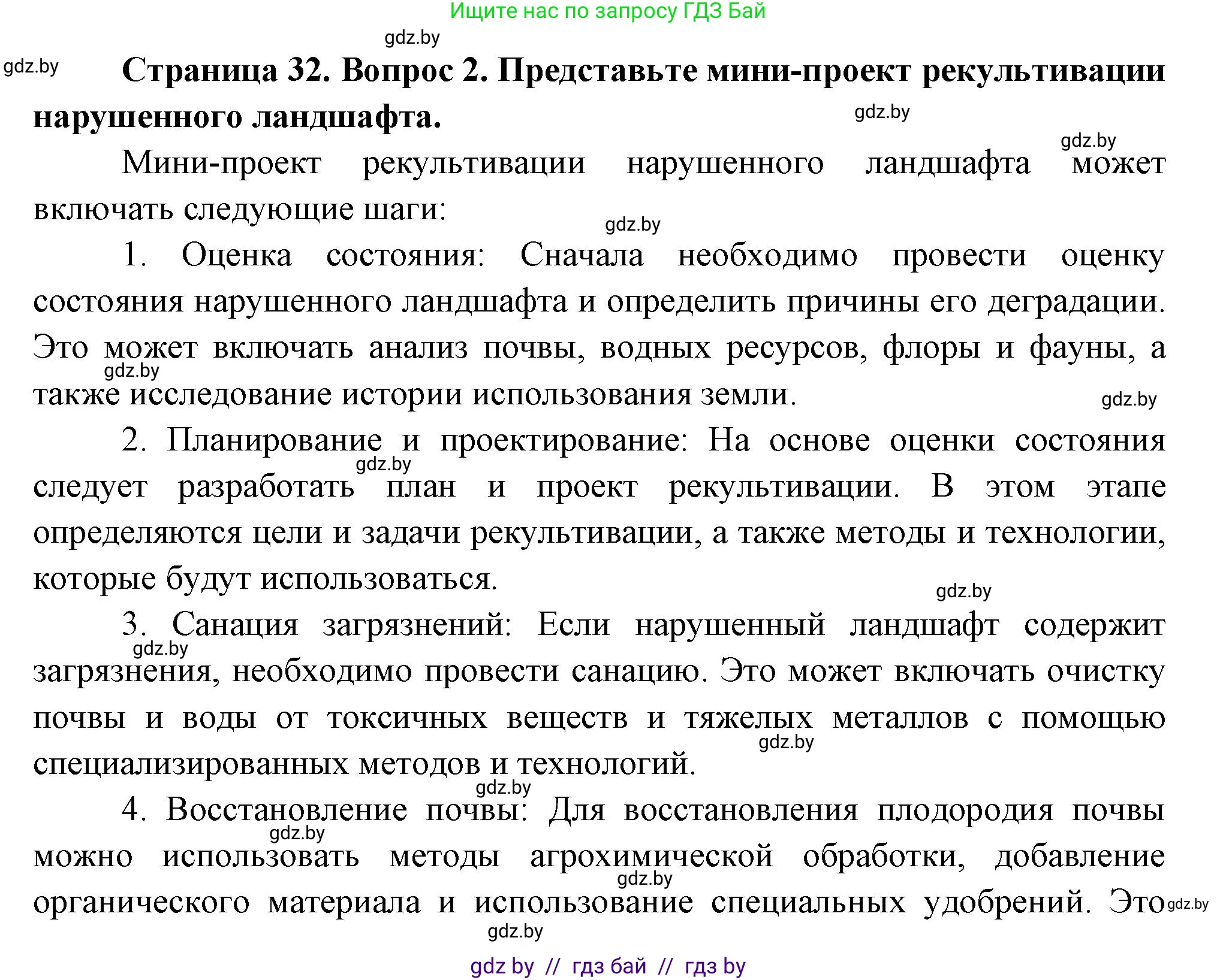 География, 11 класс Учебник, авторы: Витченко Александр Николаевич, Антипова Екатерина Анатольевна, Гузова Ольга Николаевна, издательство Адукацыя i выхаванне, Минск, 2021, страница 32, номер 2, Решение