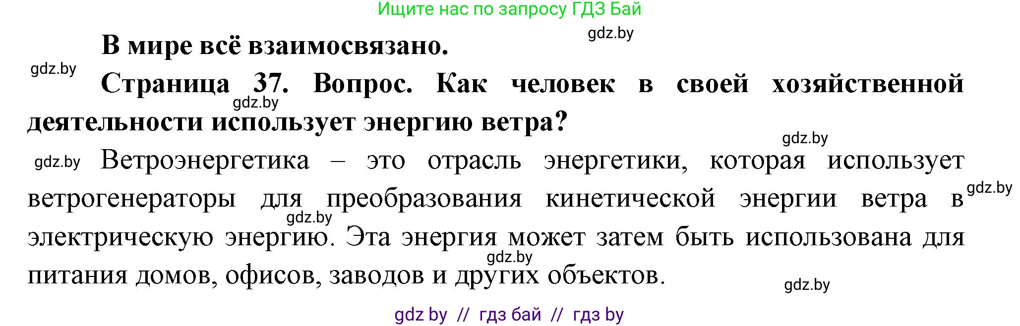 География, 11 класс Учебник, авторы: Витченко Александр Николаевич, Антипова Екатерина Анатольевна, Гузова Ольга Николаевна, издательство Адукацыя i выхаванне, Минск, 2021, страница 37, Решение