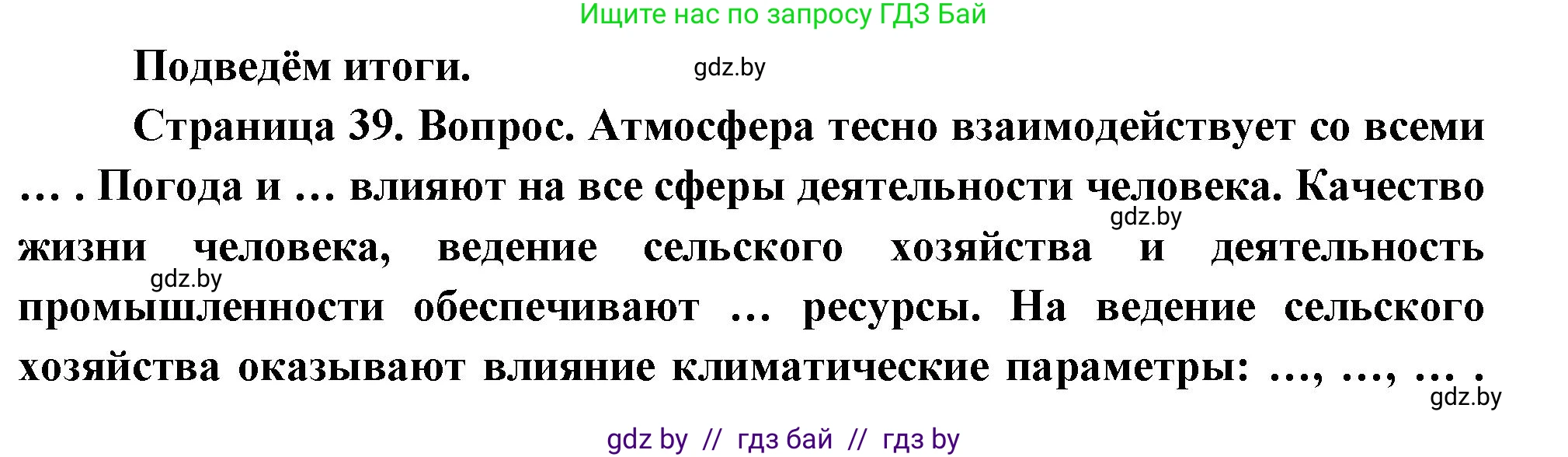 География, 11 класс Учебник, авторы: Витченко Александр Николаевич, Антипова Екатерина Анатольевна, Гузова Ольга Николаевна, издательство Адукацыя i выхаванне, Минск, 2021, страница 39, Решение