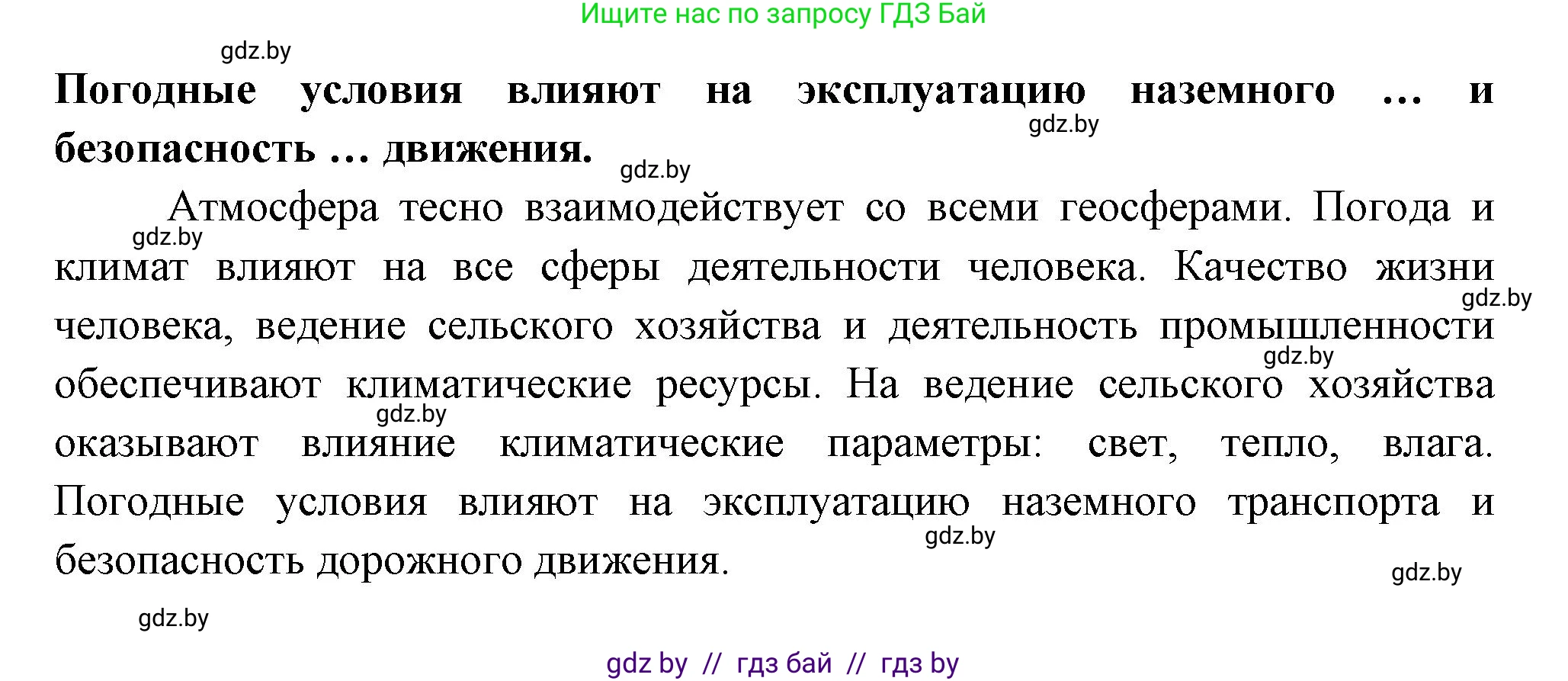 География, 11 класс Учебник, авторы: Витченко Александр Николаевич, Антипова Екатерина Анатольевна, Гузова Ольга Николаевна, издательство Адукацыя i выхаванне, Минск, 2021, страница 39, Решение (продолжение 2)