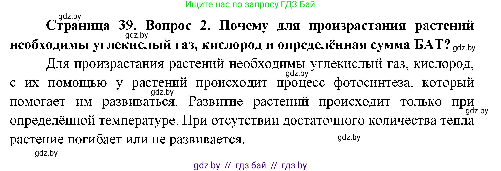 География, 11 класс Учебник, авторы: Витченко Александр Николаевич, Антипова Екатерина Анатольевна, Гузова Ольга Николаевна, издательство Адукацыя i выхаванне, Минск, 2021, страница 39, номер 2, Решение