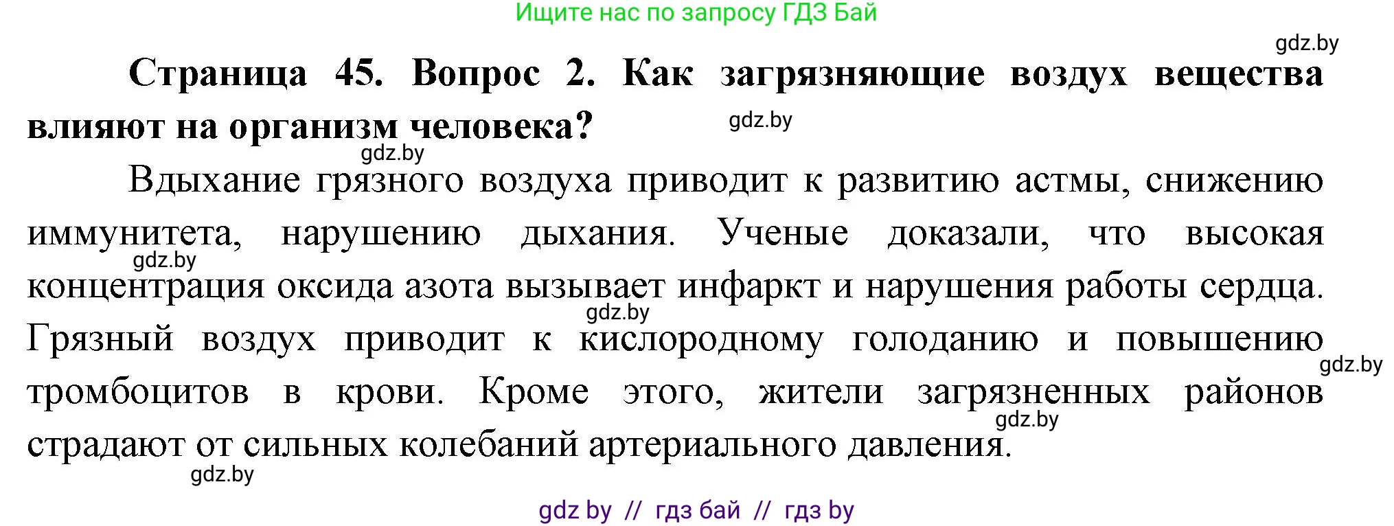 География, 11 класс Учебник, авторы: Витченко Александр Николаевич, Антипова Екатерина Анатольевна, Гузова Ольга Николаевна, издательство Адукацыя i выхаванне, Минск, 2021, страница 45, номер 2, Решение