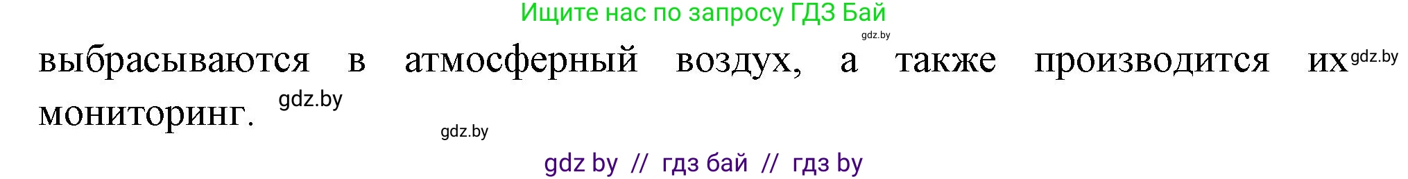 География, 11 класс Учебник, авторы: Витченко Александр Николаевич, Антипова Екатерина Анатольевна, Гузова Ольга Николаевна, издательство Адукацыя i выхаванне, Минск, 2021, страница 45, номер 2, Решение (продолжение 2)