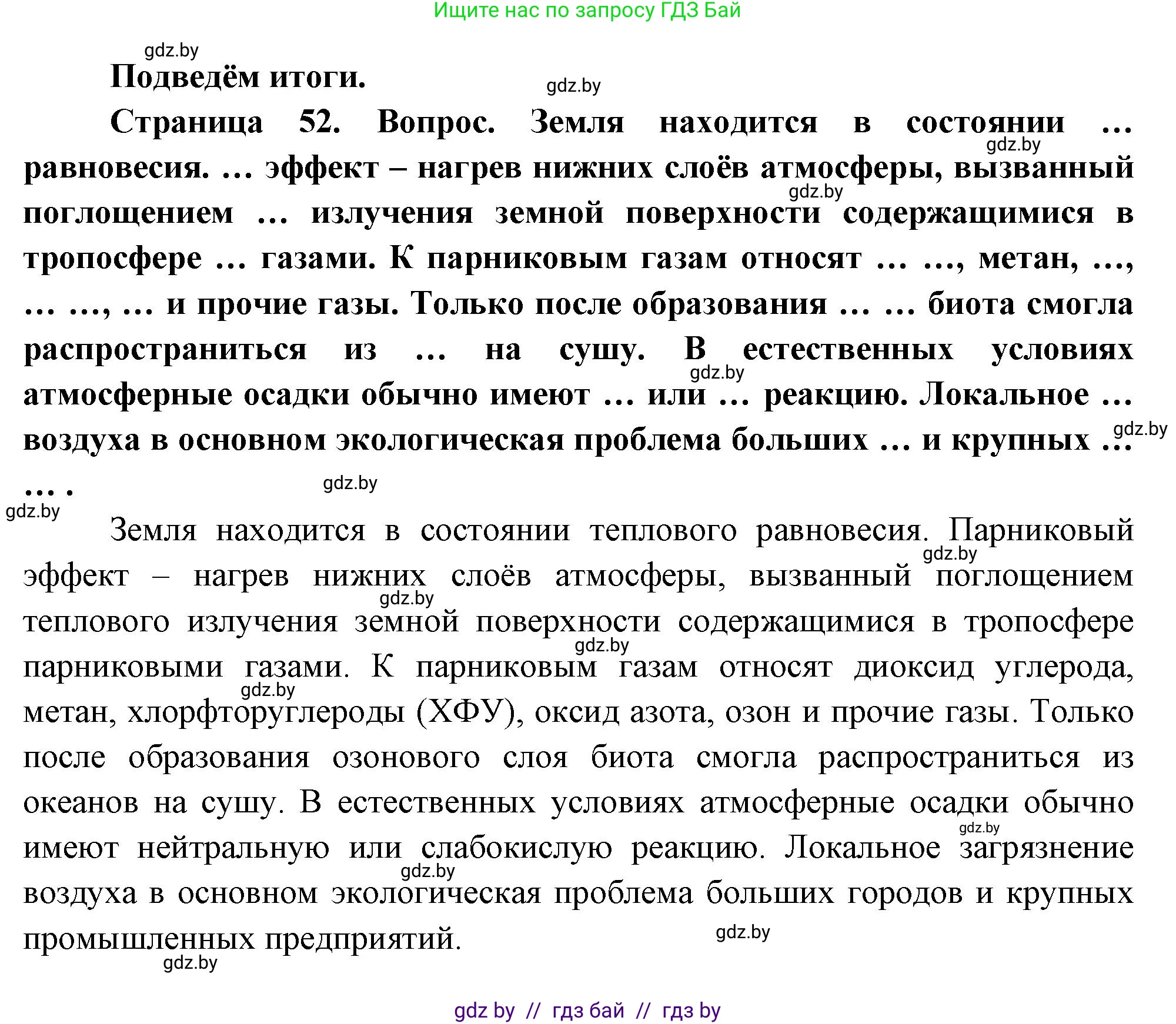География, 11 класс Учебник, авторы: Витченко Александр Николаевич, Антипова Екатерина Анатольевна, Гузова Ольга Николаевна, издательство Адукацыя i выхаванне, Минск, 2021, страница 52, Решение