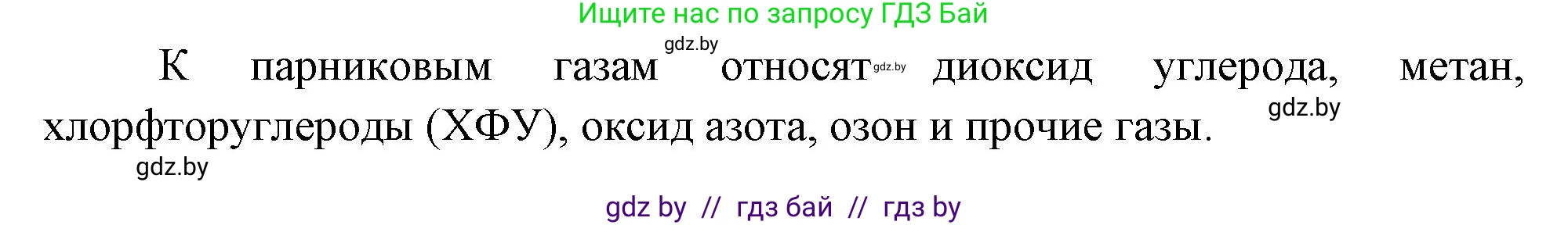 География, 11 класс Учебник, авторы: Витченко Александр Николаевич, Антипова Екатерина Анатольевна, Гузова Ольга Николаевна, издательство Адукацыя i выхаванне, Минск, 2021, страница 52, номер 1, Решение (продолжение 2)