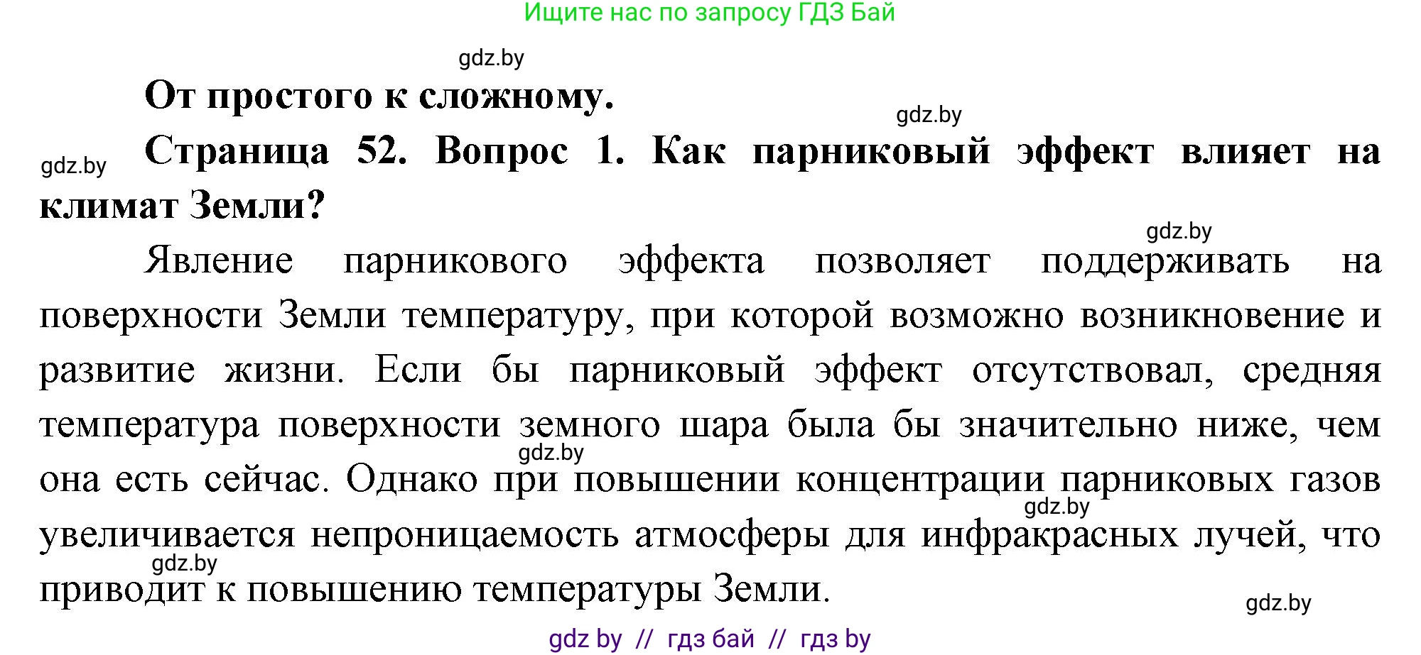 География, 11 класс Учебник, авторы: Витченко Александр Николаевич, Антипова Екатерина Анатольевна, Гузова Ольга Николаевна, издательство Адукацыя i выхаванне, Минск, 2021, страница 52, номер 1, Решение