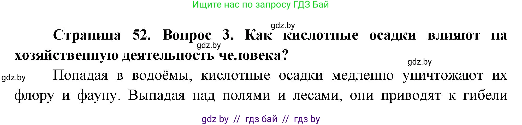 География, 11 класс Учебник, авторы: Витченко Александр Николаевич, Антипова Екатерина Анатольевна, Гузова Ольга Николаевна, издательство Адукацыя i выхаванне, Минск, 2021, страница 52, номер 3, Решение