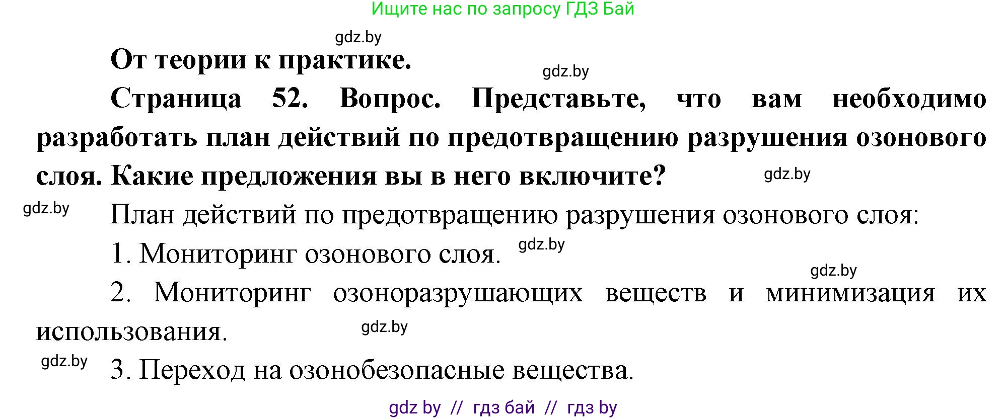География, 11 класс Учебник, авторы: Витченко Александр Николаевич, Антипова Екатерина Анатольевна, Гузова Ольга Николаевна, издательство Адукацыя i выхаванне, Минск, 2021, страница 52, номер 1, Решение