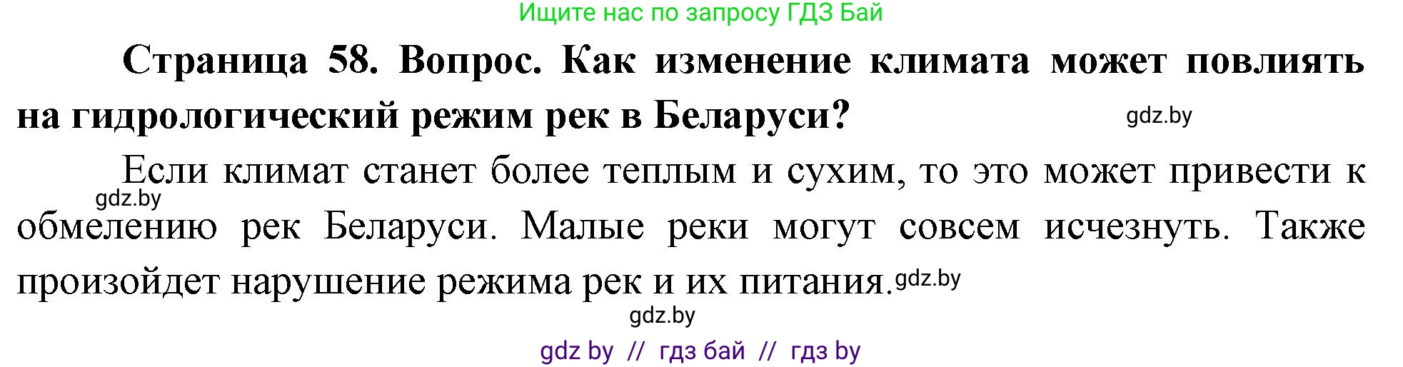 География, 11 класс Учебник, авторы: Витченко Александр Николаевич, Антипова Екатерина Анатольевна, Гузова Ольга Николаевна, издательство Адукацыя i выхаванне, Минск, 2021, страница 58, Решение