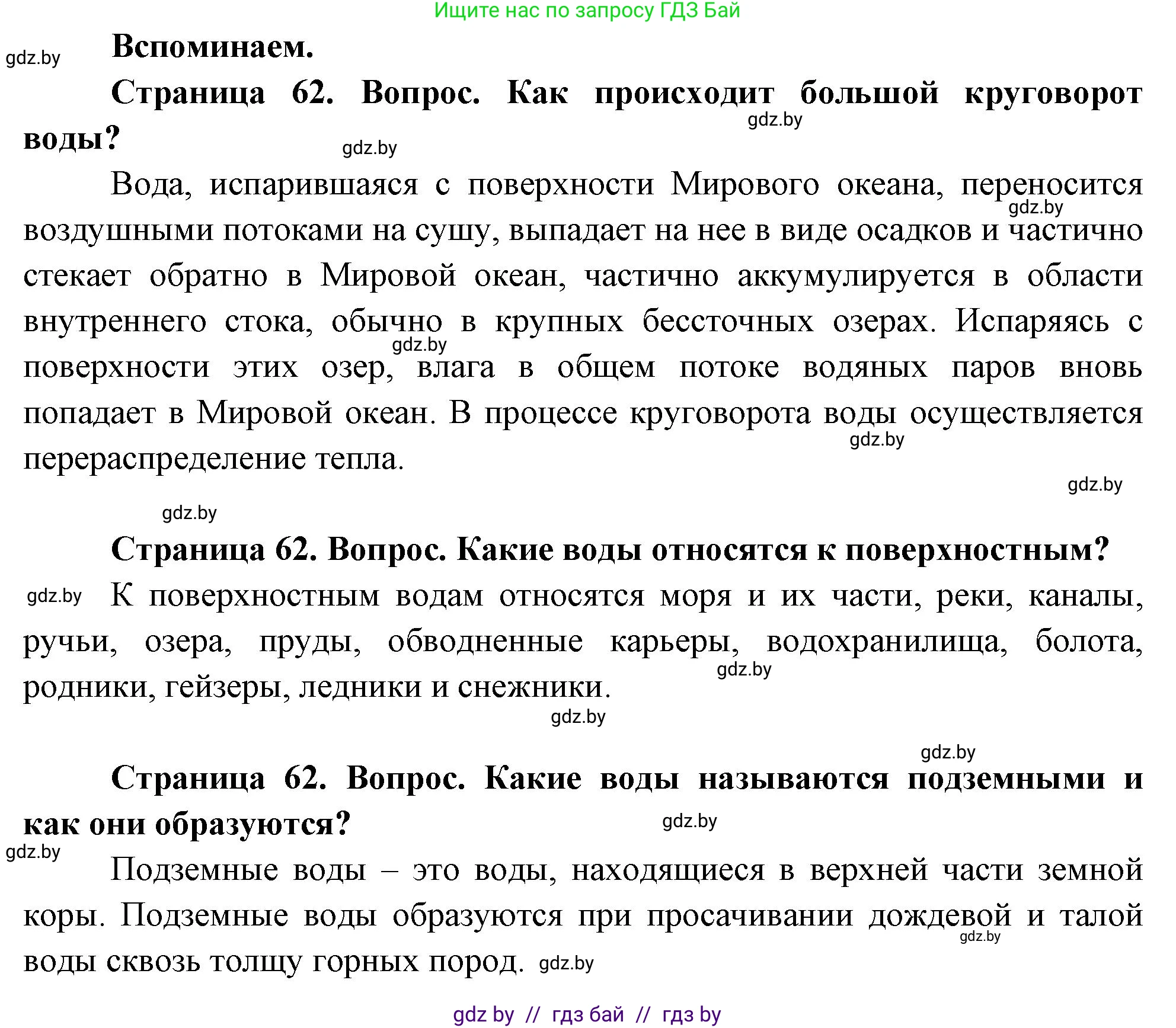 География, 11 класс Учебник, авторы: Витченко Александр Николаевич, Антипова Екатерина Анатольевна, Гузова Ольга Николаевна, издательство Адукацыя i выхаванне, Минск, 2021, страница 62, Решение