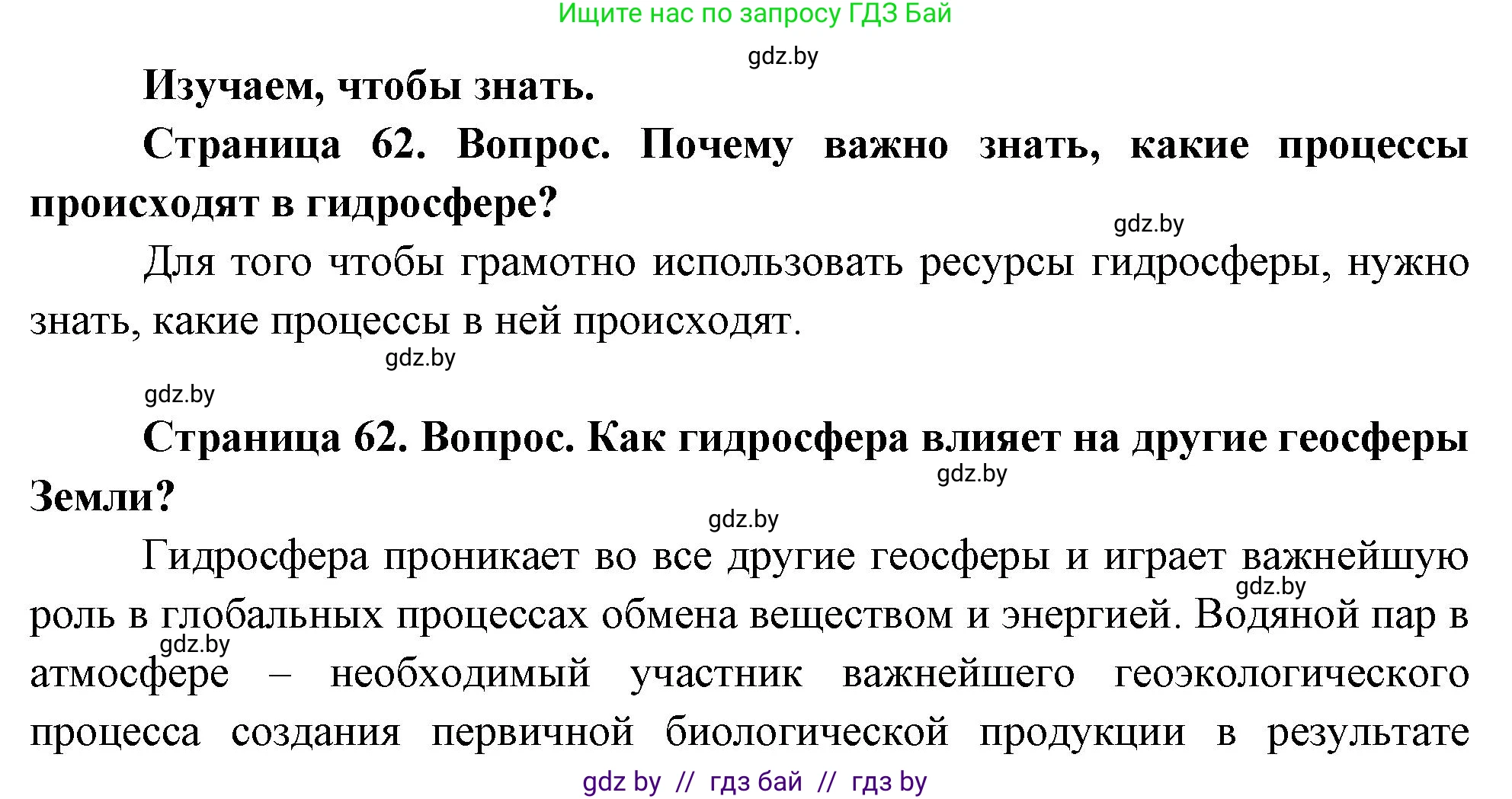 География, 11 класс Учебник, авторы: Витченко Александр Николаевич, Антипова Екатерина Анатольевна, Гузова Ольга Николаевна, издательство Адукацыя i выхаванне, Минск, 2021, страница 62, Решение