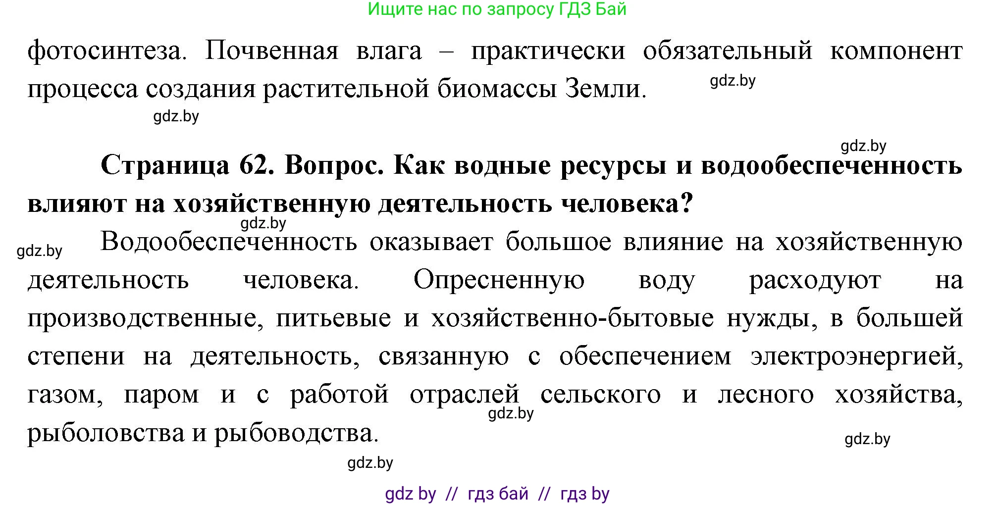 География, 11 класс Учебник, авторы: Витченко Александр Николаевич, Антипова Екатерина Анатольевна, Гузова Ольга Николаевна, издательство Адукацыя i выхаванне, Минск, 2021, страница 62, Решение (продолжение 2)