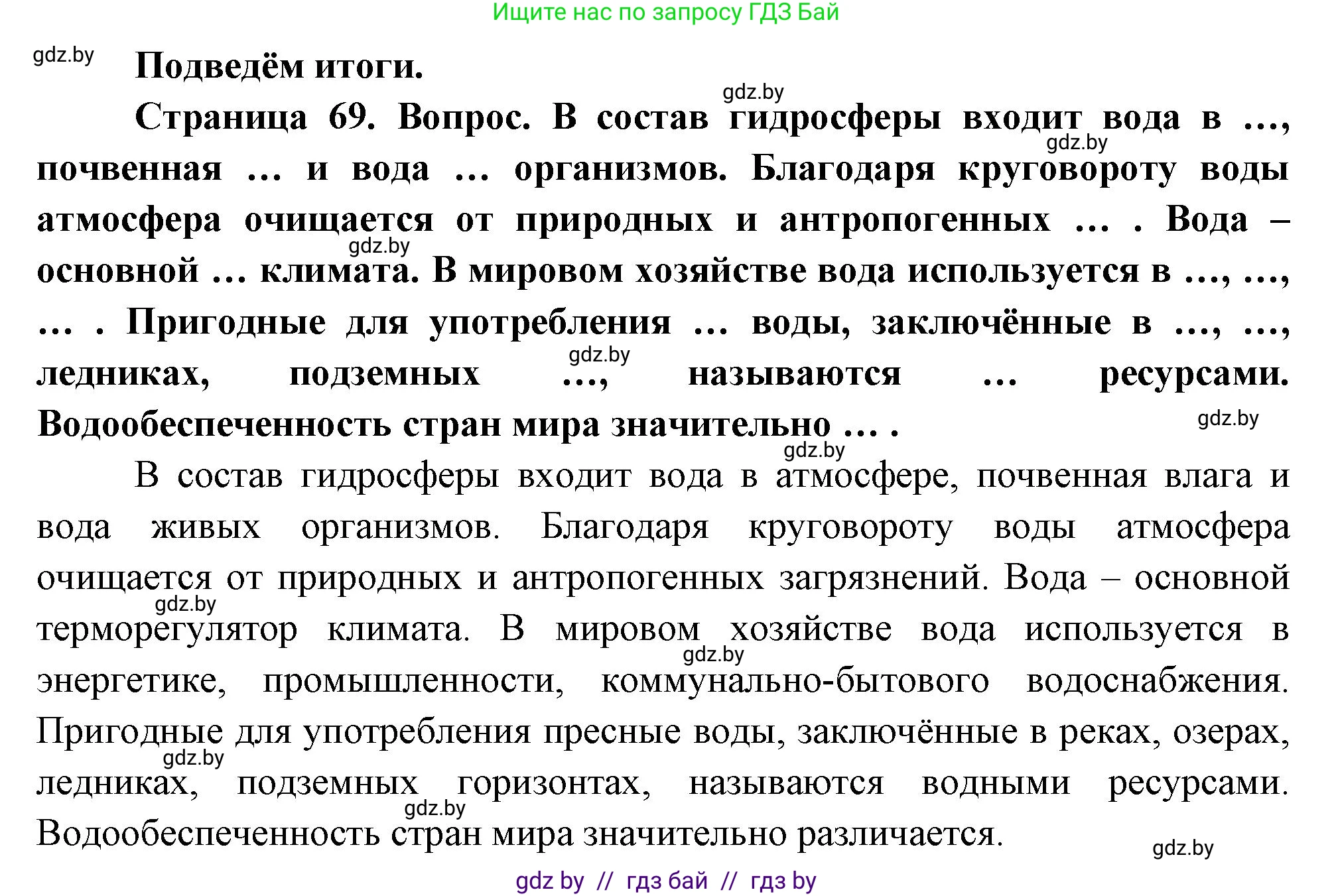 География, 11 класс Учебник, авторы: Витченко Александр Николаевич, Антипова Екатерина Анатольевна, Гузова Ольга Николаевна, издательство Адукацыя i выхаванне, Минск, 2021, страница 69, Решение