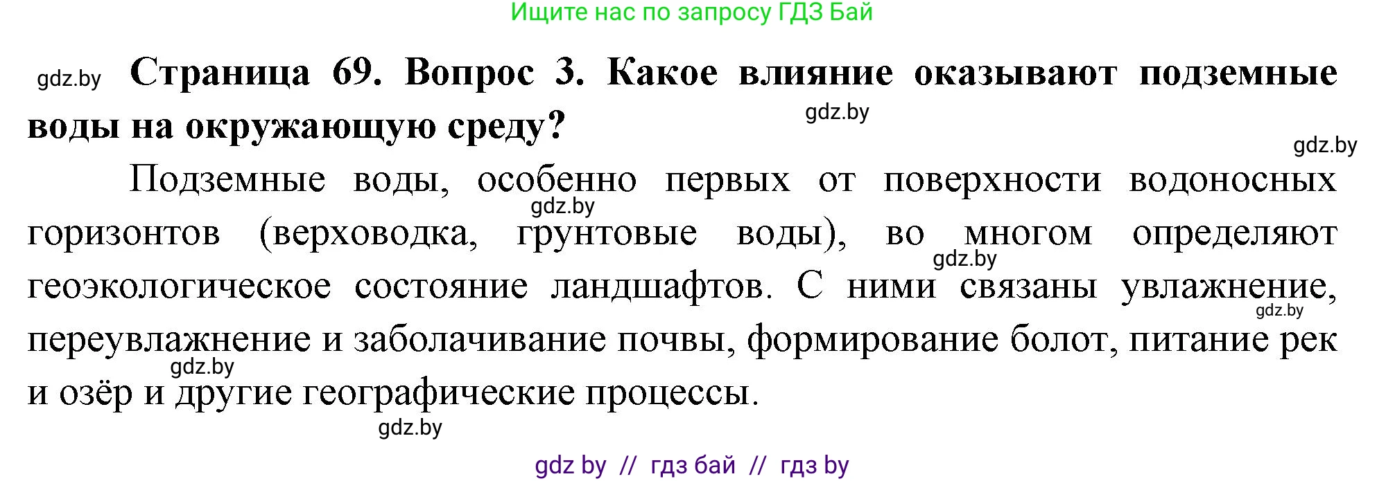 География, 11 класс Учебник, авторы: Витченко Александр Николаевич, Антипова Екатерина Анатольевна, Гузова Ольга Николаевна, издательство Адукацыя i выхаванне, Минск, 2021, страница 69, номер 3, Решение