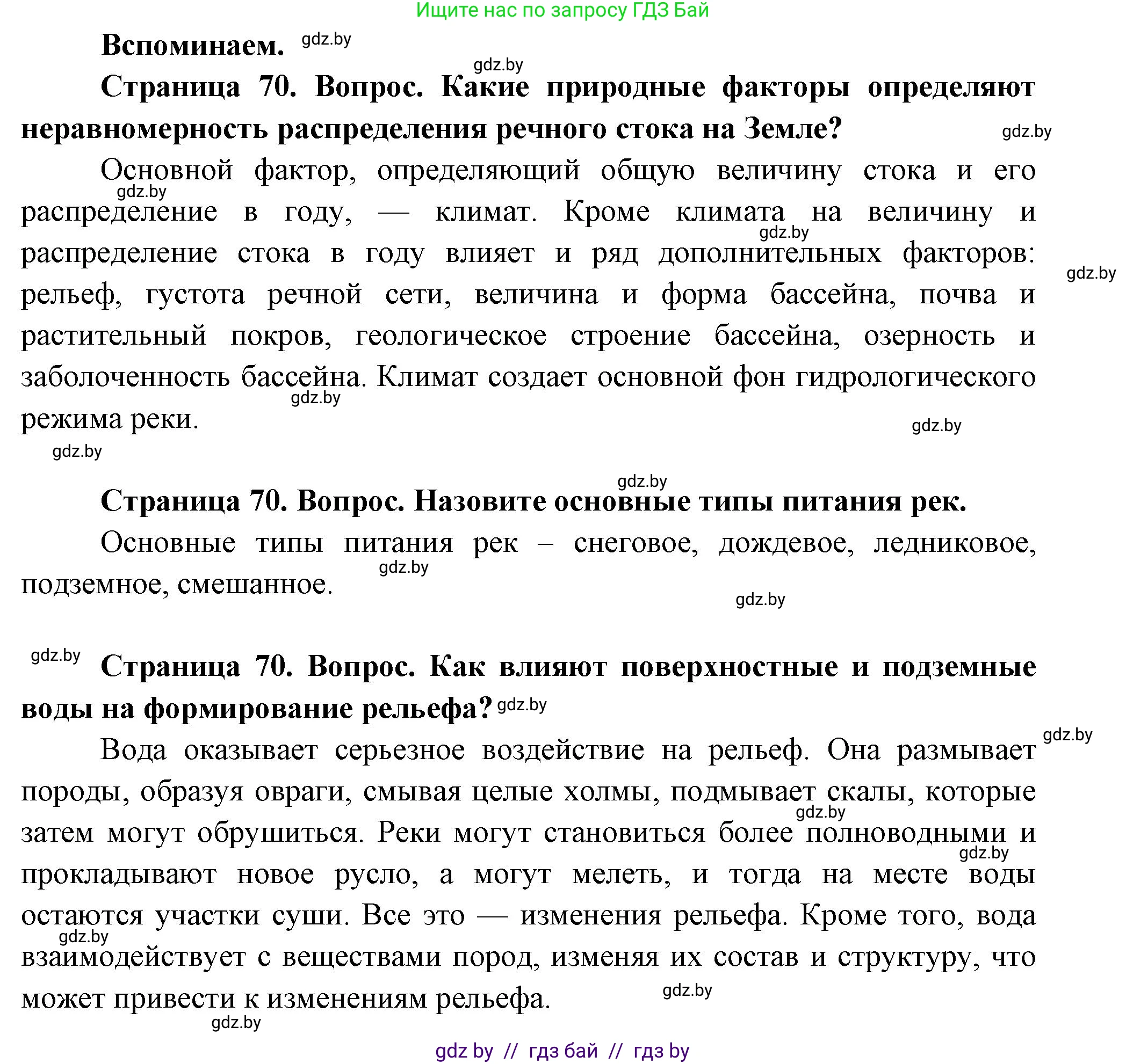 География, 11 класс Учебник, авторы: Витченко Александр Николаевич, Антипова Екатерина Анатольевна, Гузова Ольга Николаевна, издательство Адукацыя i выхаванне, Минск, 2021, страница 70, Решение