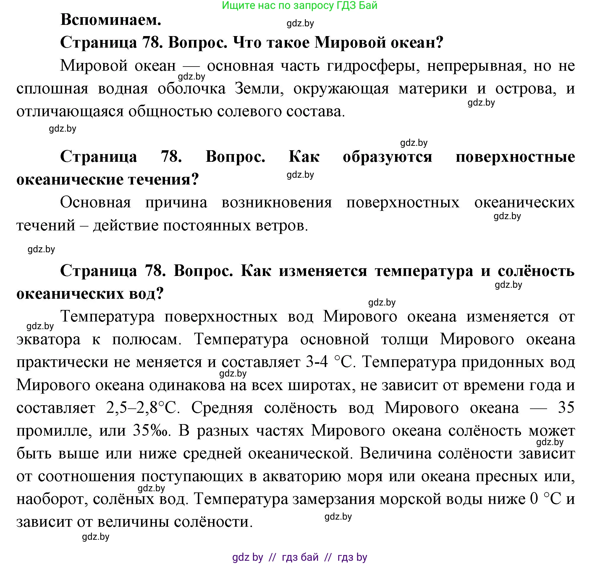 География, 11 класс Учебник, авторы: Витченко Александр Николаевич, Антипова Екатерина Анатольевна, Гузова Ольга Николаевна, издательство Адукацыя i выхаванне, Минск, 2021, страница 78, Решение