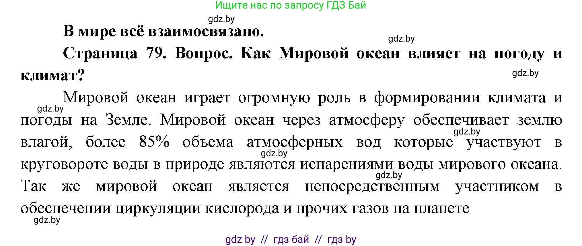 География, 11 класс Учебник, авторы: Витченко Александр Николаевич, Антипова Екатерина Анатольевна, Гузова Ольга Николаевна, издательство Адукацыя i выхаванне, Минск, 2021, страница 79, Решение
