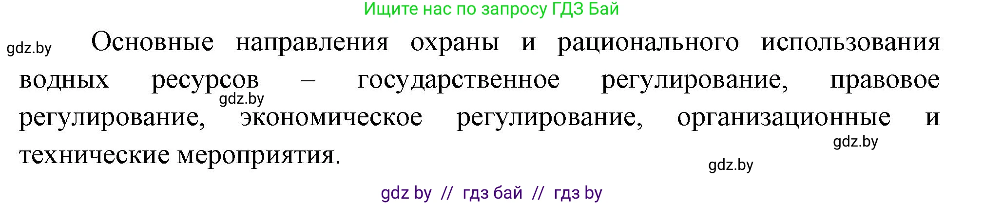 География, 11 класс Учебник, авторы: Витченко Александр Николаевич, Антипова Екатерина Анатольевна, Гузова Ольга Николаевна, издательство Адукацыя i выхаванне, Минск, 2021, страница 85, номер 3, Решение (продолжение 2)