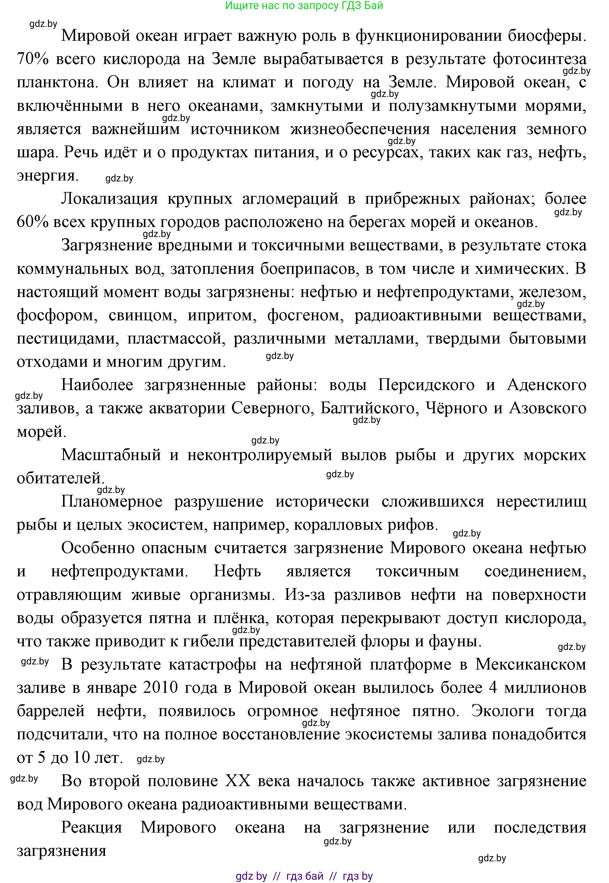 География, 11 класс Учебник, авторы: Витченко Александр Николаевич, Антипова Екатерина Анатольевна, Гузова Ольга Николаевна, издательство Адукацыя i выхаванне, Минск, 2021, страница 86, номер 2, Решение (продолжение 2)