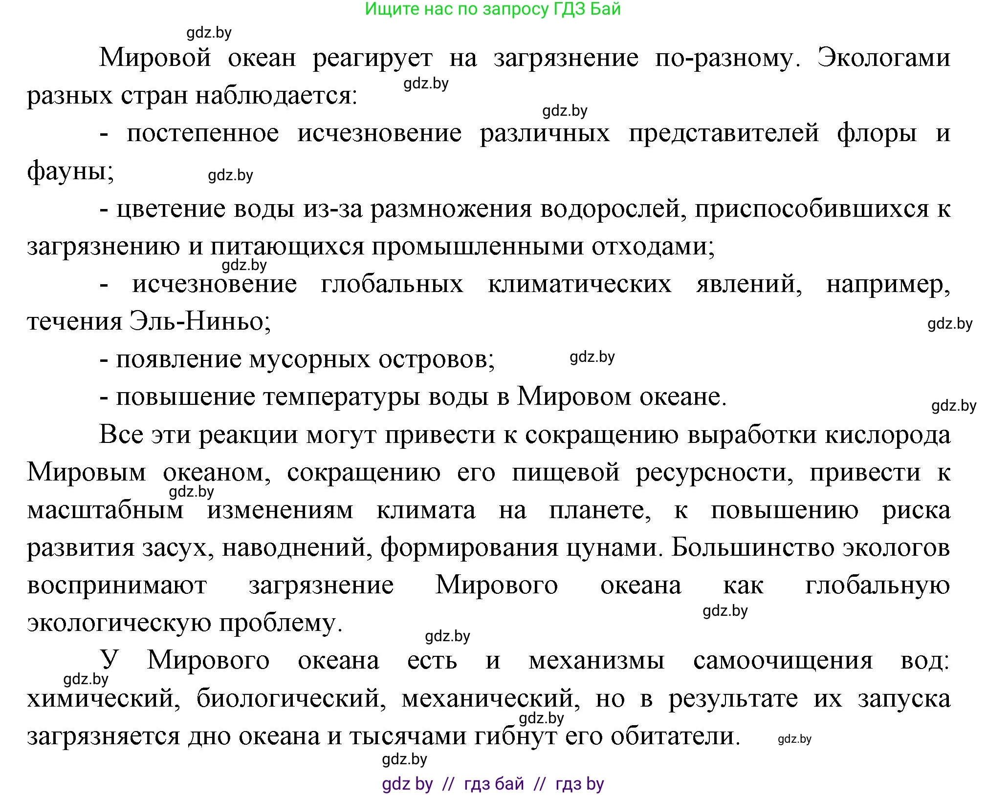 География, 11 класс Учебник, авторы: Витченко Александр Николаевич, Антипова Екатерина Анатольевна, Гузова Ольга Николаевна, издательство Адукацыя i выхаванне, Минск, 2021, страница 86, номер 2, Решение (продолжение 3)