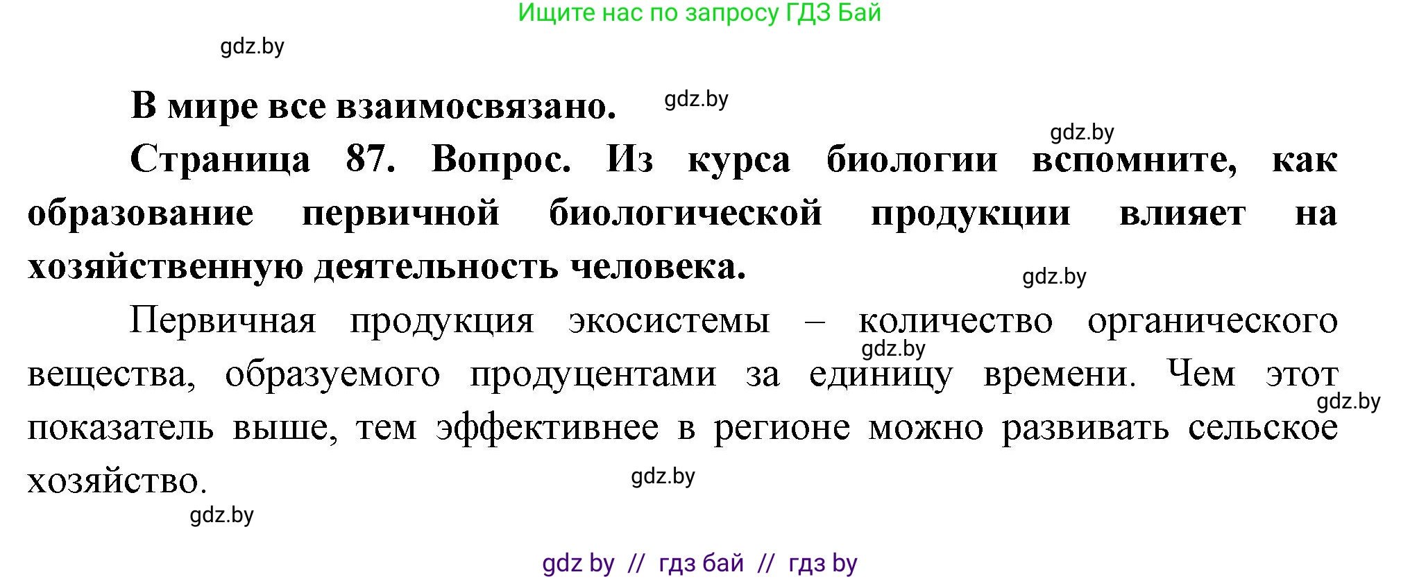География, 11 класс Учебник, авторы: Витченко Александр Николаевич, Антипова Екатерина Анатольевна, Гузова Ольга Николаевна, издательство Адукацыя i выхаванне, Минск, 2021, страница 90, Решение