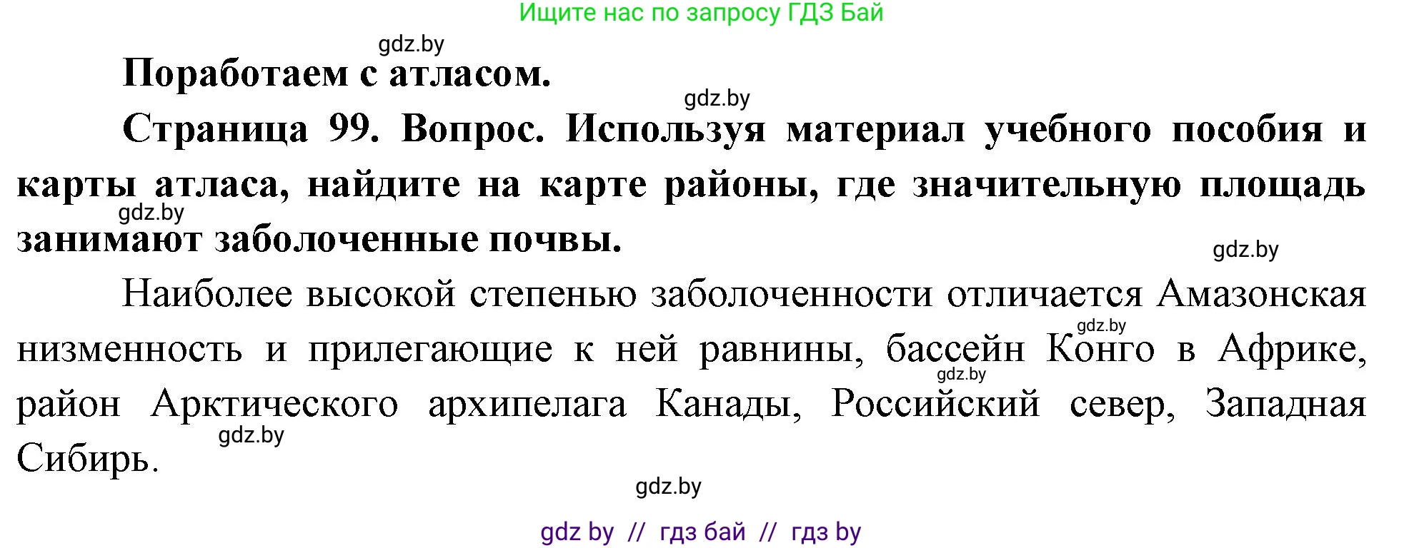 География, 11 класс Учебник, авторы: Витченко Александр Николаевич, Антипова Екатерина Анатольевна, Гузова Ольга Николаевна, издательство Адукацыя i выхаванне, Минск, 2021, страница 99, Решение