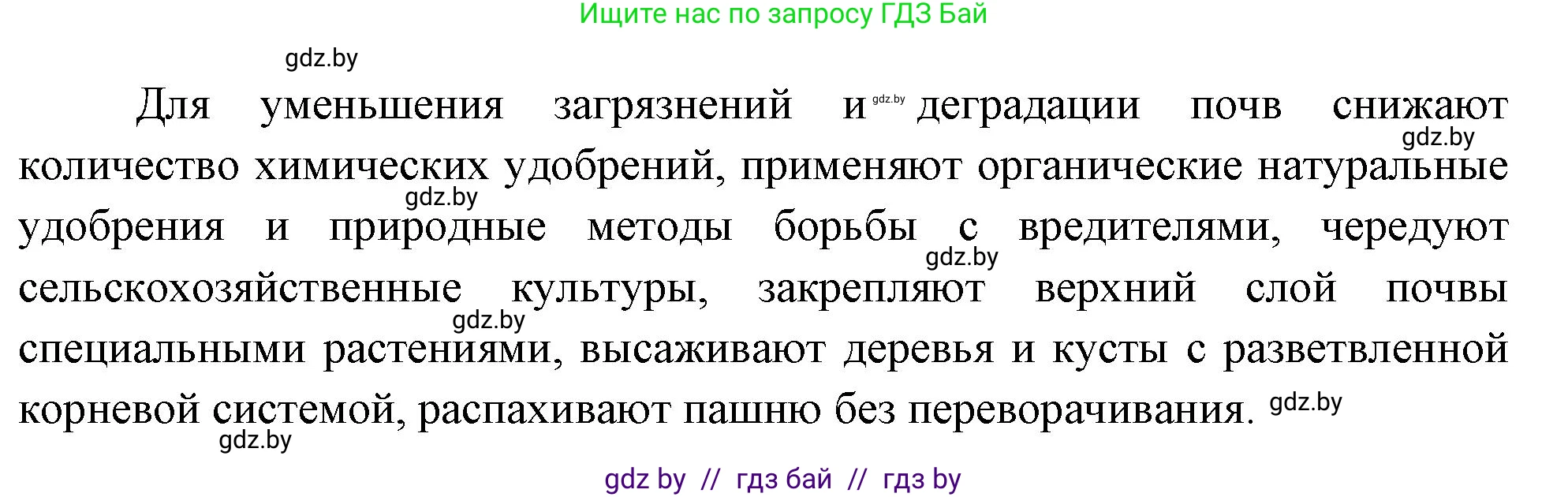 География, 11 класс Учебник, авторы: Витченко Александр Николаевич, Антипова Екатерина Анатольевна, Гузова Ольга Николаевна, издательство Адукацыя i выхаванне, Минск, 2021, страница 101, Решение (продолжение 2)