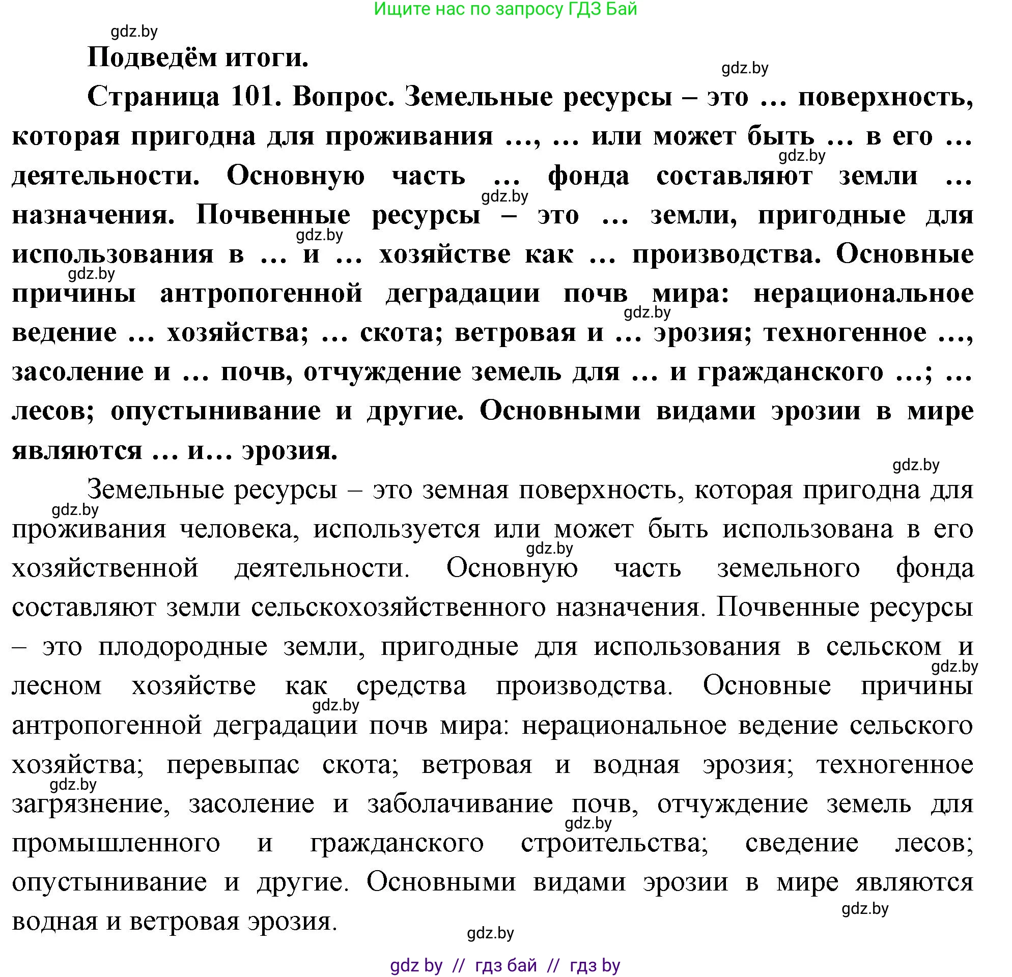 География, 11 класс Учебник, авторы: Витченко Александр Николаевич, Антипова Екатерина Анатольевна, Гузова Ольга Николаевна, издательство Адукацыя i выхаванне, Минск, 2021, страница 101, Решение