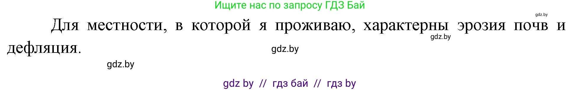 География, 11 класс Учебник, авторы: Витченко Александр Николаевич, Антипова Екатерина Анатольевна, Гузова Ольга Николаевна, издательство Адукацыя i выхаванне, Минск, 2021, страница 101, номер 1, Решение (продолжение 2)