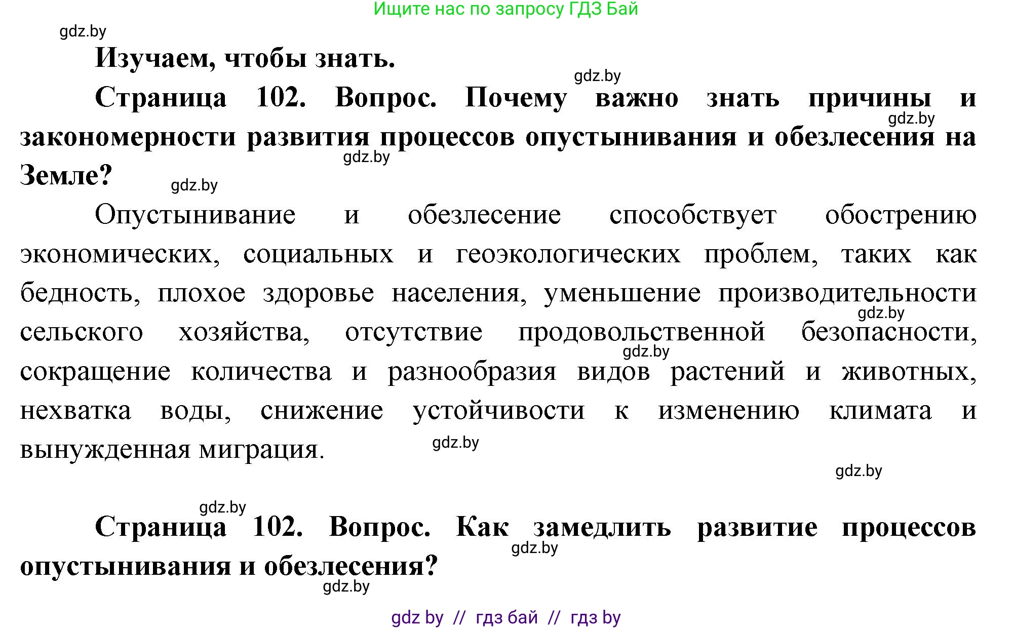 География, 11 класс Учебник, авторы: Витченко Александр Николаевич, Антипова Екатерина Анатольевна, Гузова Ольга Николаевна, издательство Адукацыя i выхаванне, Минск, 2021, страница 102, Решение