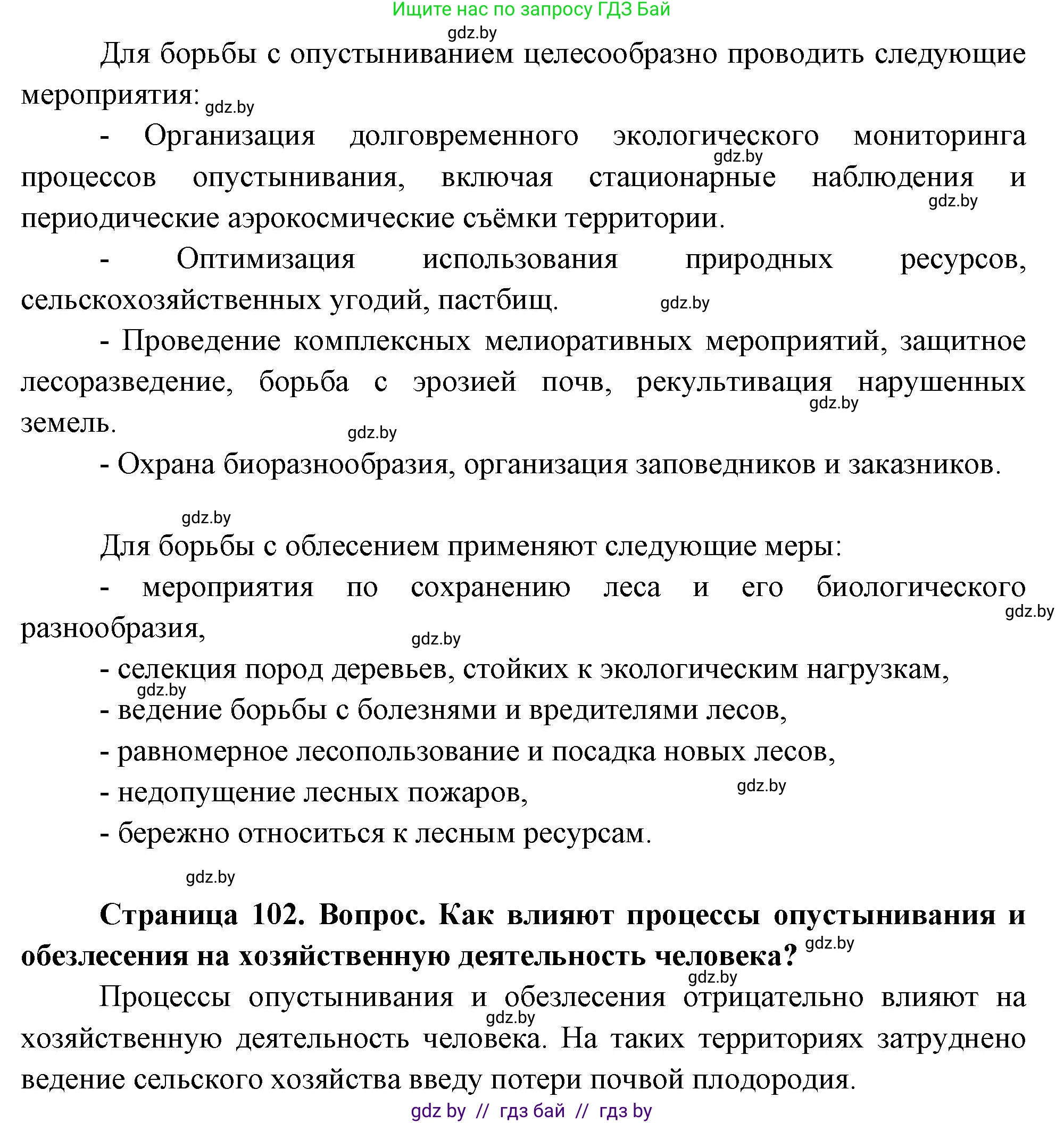География, 11 класс Учебник, авторы: Витченко Александр Николаевич, Антипова Екатерина Анатольевна, Гузова Ольга Николаевна, издательство Адукацыя i выхаванне, Минск, 2021, страница 102, Решение (продолжение 2)