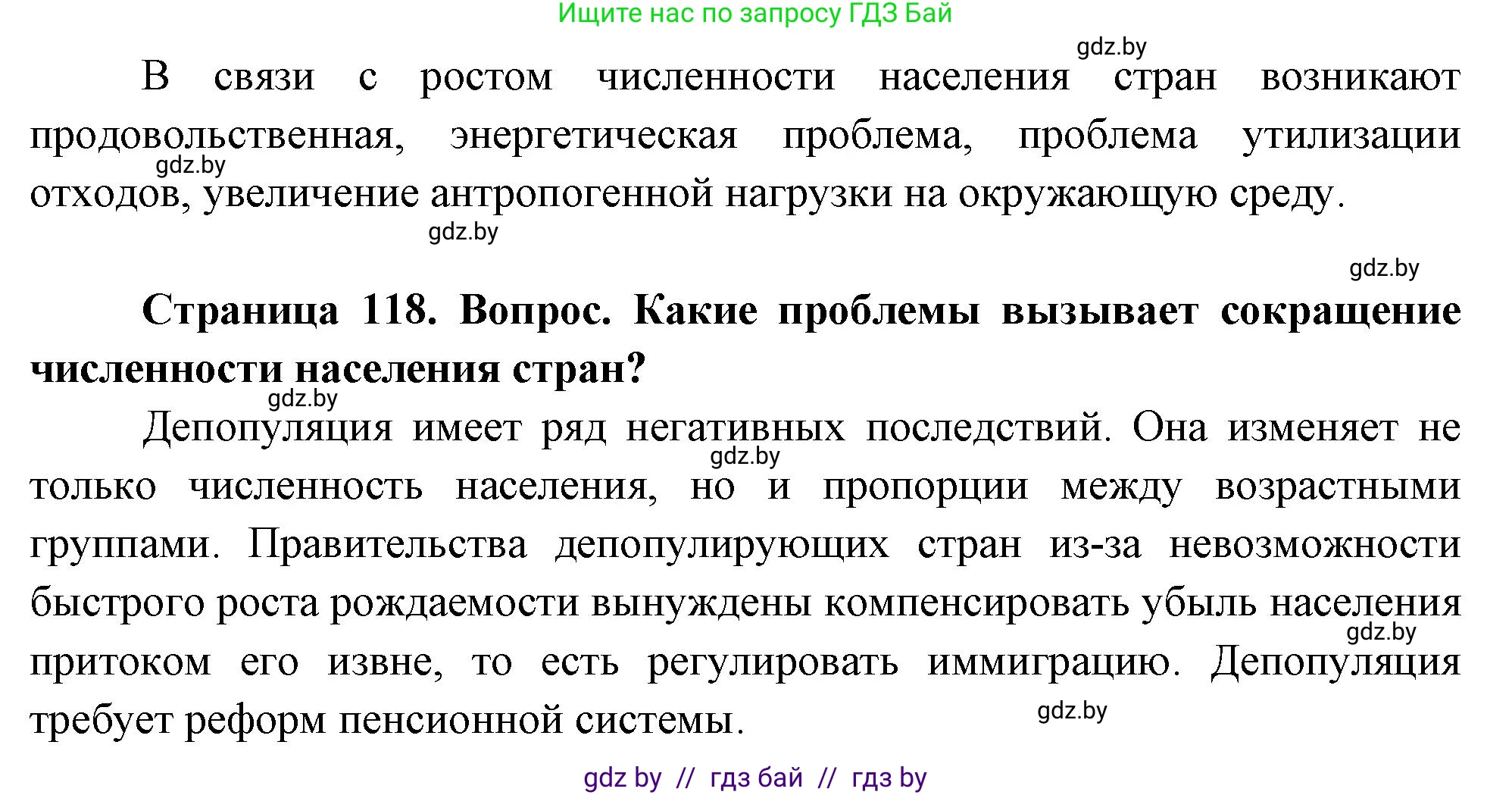 География, 11 класс Учебник, авторы: Витченко Александр Николаевич, Антипова Екатерина Анатольевна, Гузова Ольга Николаевна, издательство Адукацыя i выхаванне, Минск, 2021, страница 118, Решение (продолжение 2)