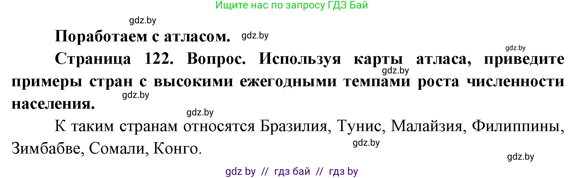 География, 11 класс Учебник, авторы: Витченко Александр Николаевич, Антипова Екатерина Анатольевна, Гузова Ольга Николаевна, издательство Адукацыя i выхаванне, Минск, 2021, страница 122, Решение