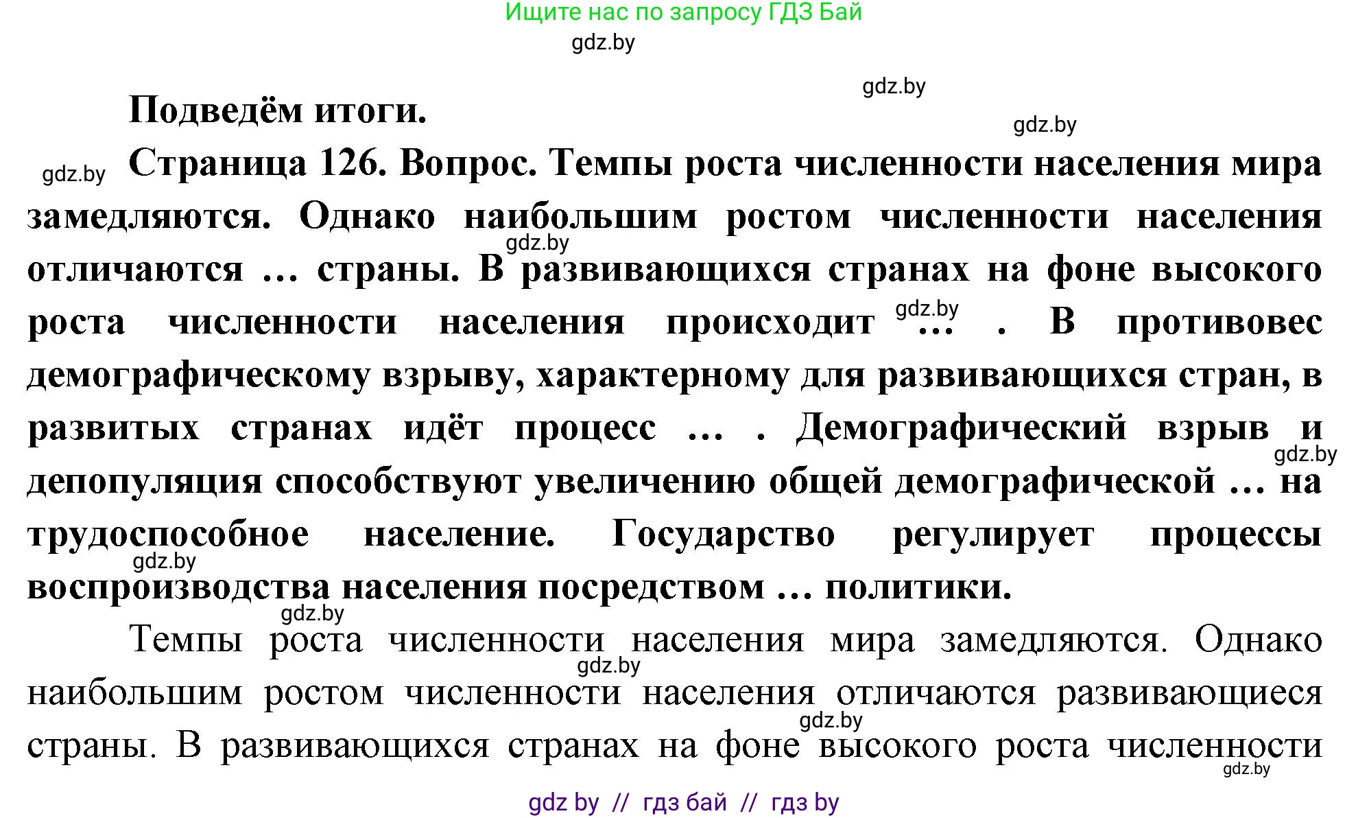 География, 11 класс Учебник, авторы: Витченко Александр Николаевич, Антипова Екатерина Анатольевна, Гузова Ольга Николаевна, издательство Адукацыя i выхаванне, Минск, 2021, страница 126, Решение