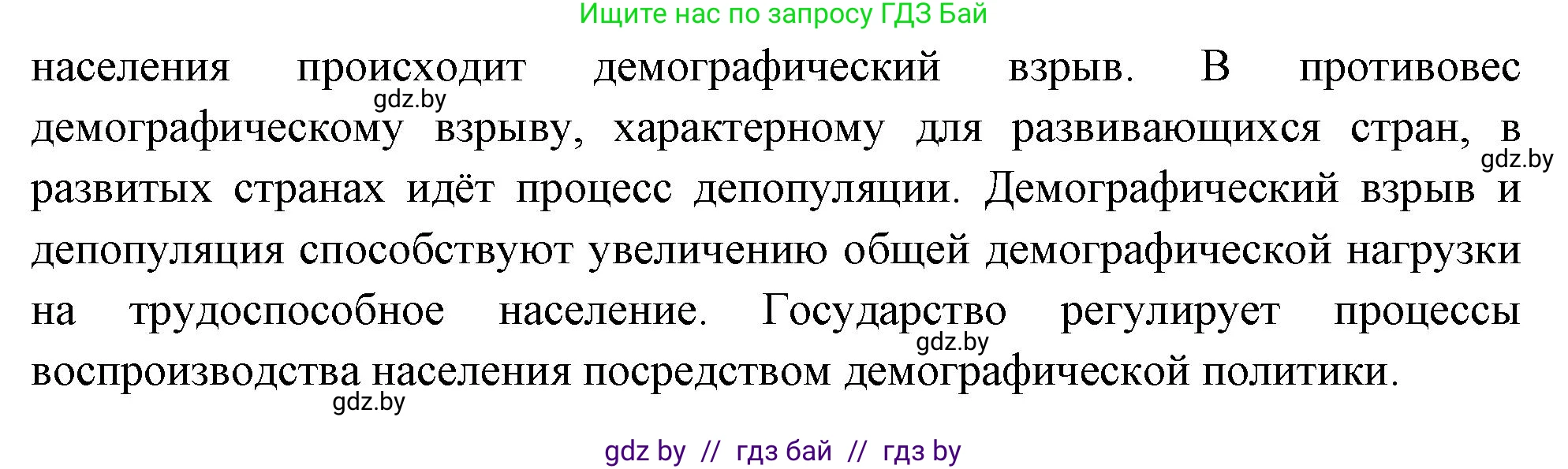 География, 11 класс Учебник, авторы: Витченко Александр Николаевич, Антипова Екатерина Анатольевна, Гузова Ольга Николаевна, издательство Адукацыя i выхаванне, Минск, 2021, страница 126, Решение (продолжение 2)