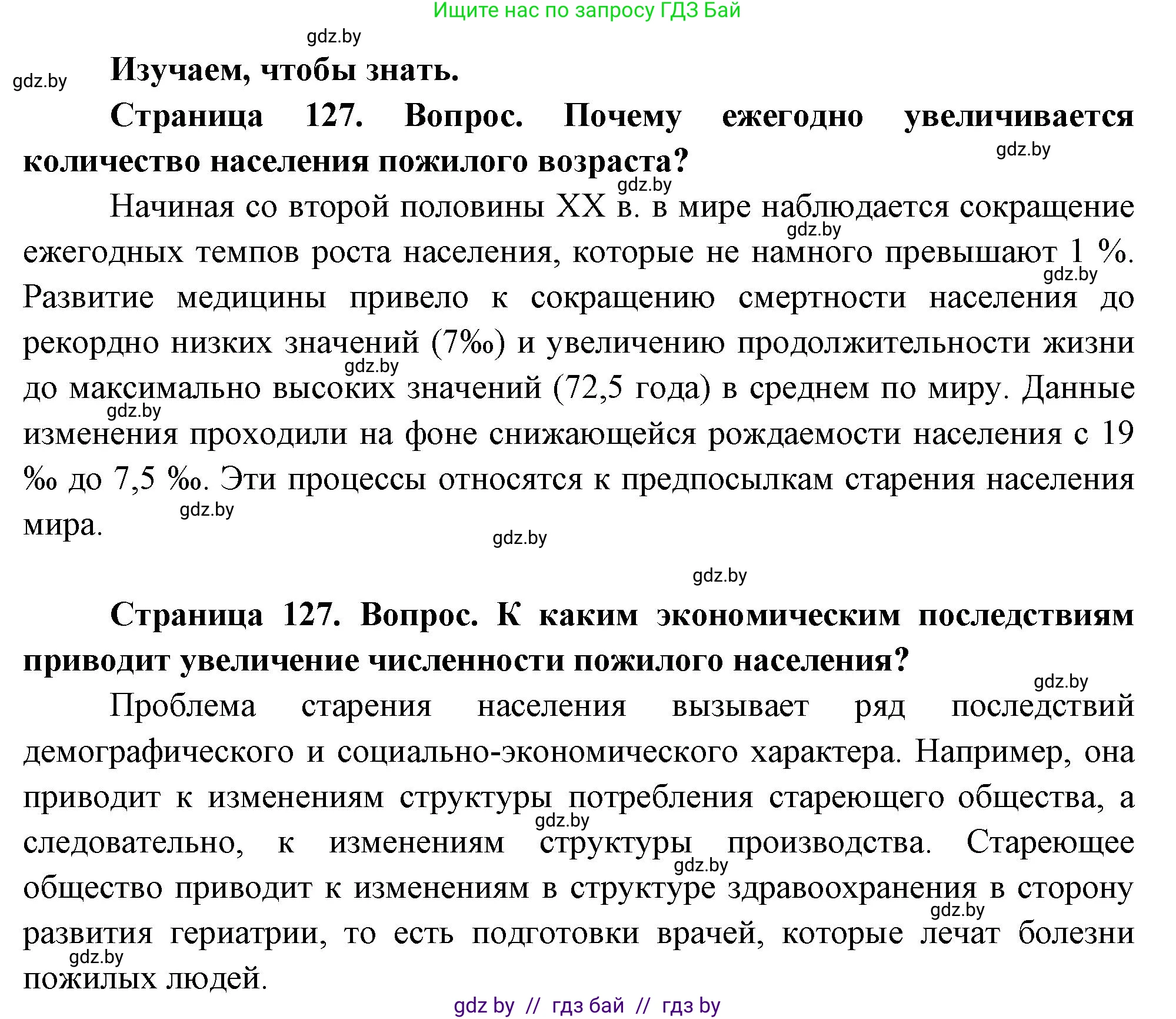 География, 11 класс Учебник, авторы: Витченко Александр Николаевич, Антипова Екатерина Анатольевна, Гузова Ольга Николаевна, издательство Адукацыя i выхаванне, Минск, 2021, страница 126, Решение
