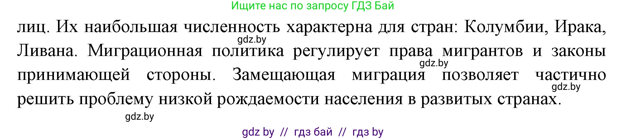 География, 11 класс Учебник, авторы: Витченко Александр Николаевич, Антипова Екатерина Анатольевна, Гузова Ольга Николаевна, издательство Адукацыя i выхаванне, Минск, 2021, страница 140, Решение (продолжение 2)