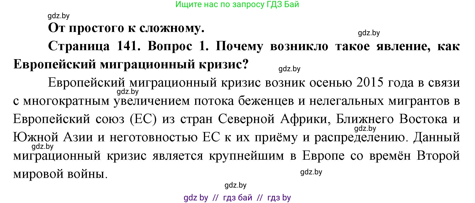 География, 11 класс Учебник, авторы: Витченко Александр Николаевич, Антипова Екатерина Анатольевна, Гузова Ольга Николаевна, издательство Адукацыя i выхаванне, Минск, 2021, страница 141, номер 1, Решение