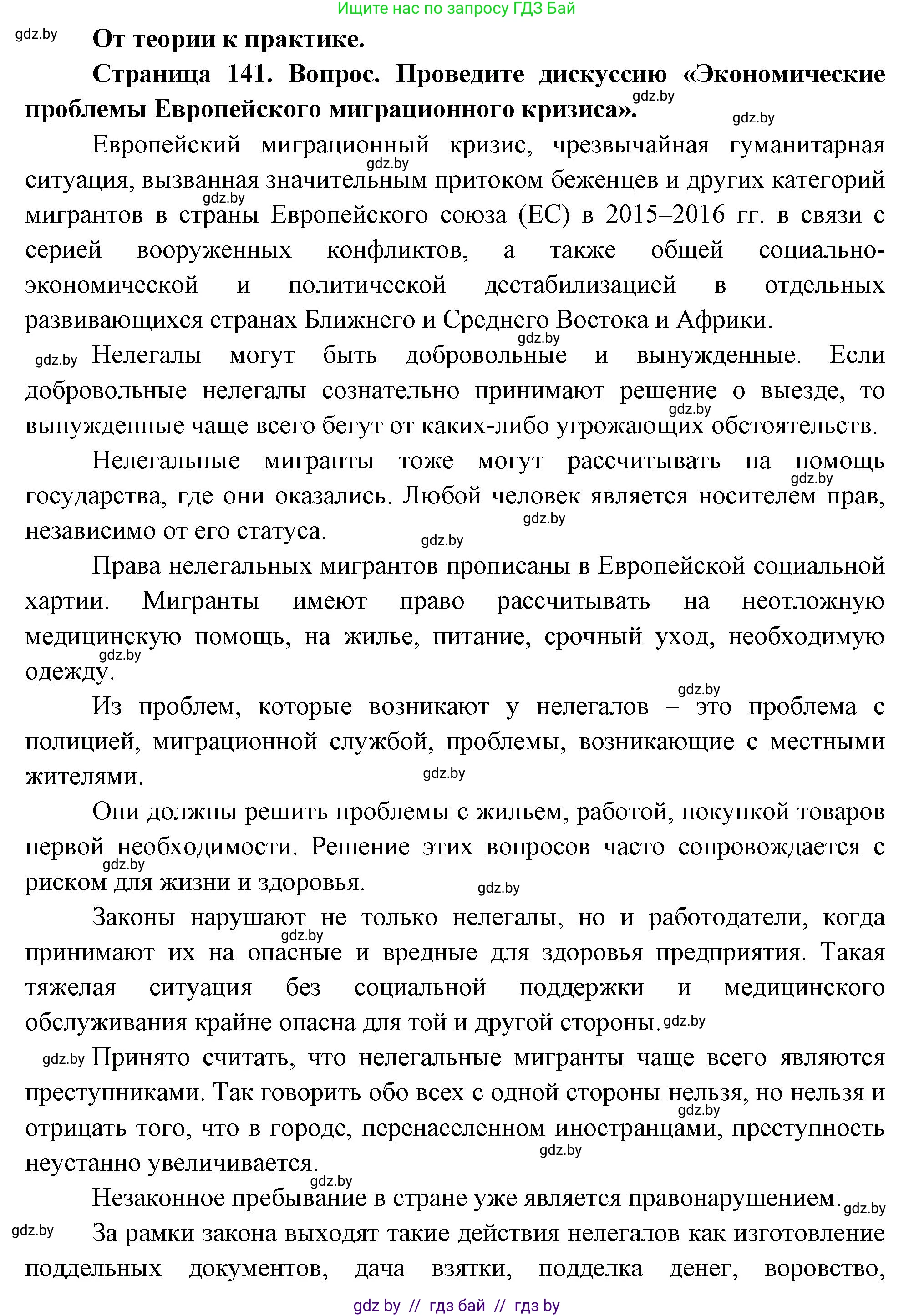 География, 11 класс Учебник, авторы: Витченко Александр Николаевич, Антипова Екатерина Анатольевна, Гузова Ольга Николаевна, издательство Адукацыя i выхаванне, Минск, 2021, страница 141, номер 1, Решение