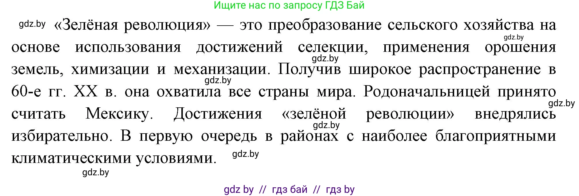 География, 11 класс Учебник, авторы: Витченко Александр Николаевич, Антипова Екатерина Анатольевна, Гузова Ольга Николаевна, издательство Адукацыя i выхаванне, Минск, 2021, страница 159, номер 3, Решение (продолжение 2)
