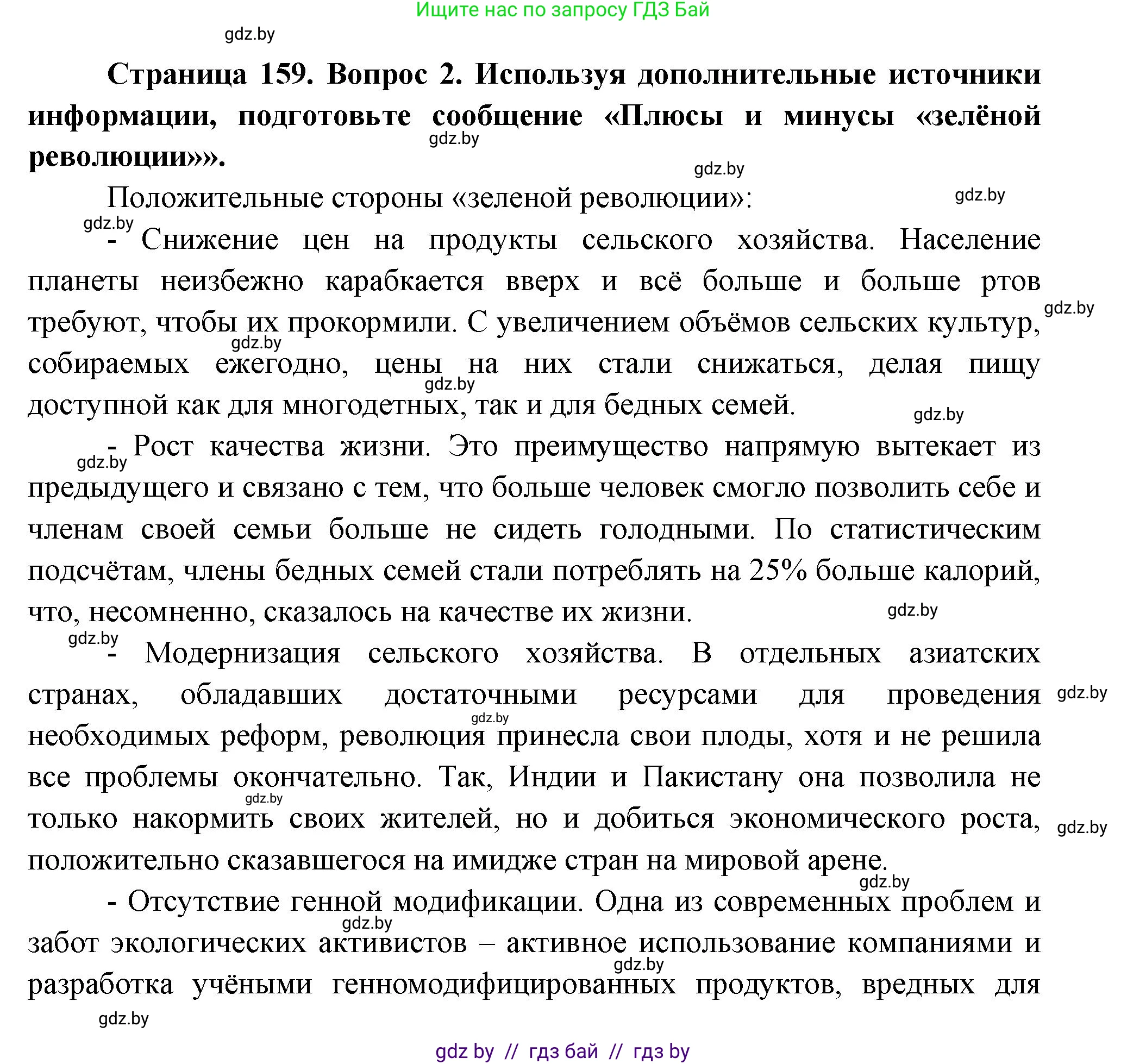 География, 11 класс Учебник, авторы: Витченко Александр Николаевич, Антипова Екатерина Анатольевна, Гузова Ольга Николаевна, издательство Адукацыя i выхаванне, Минск, 2021, страница 159, номер 2, Решение