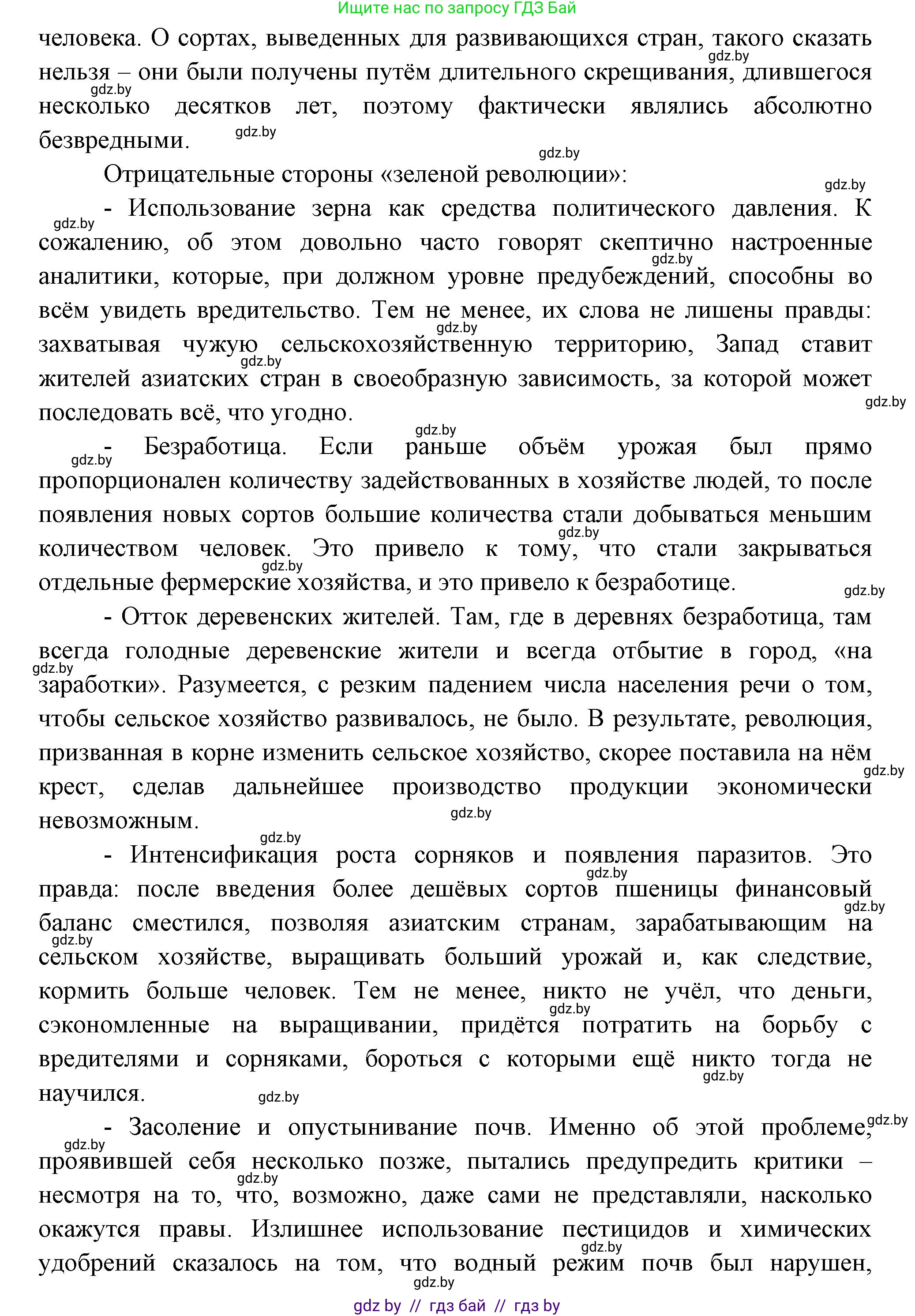 География, 11 класс Учебник, авторы: Витченко Александр Николаевич, Антипова Екатерина Анатольевна, Гузова Ольга Николаевна, издательство Адукацыя i выхаванне, Минск, 2021, страница 159, номер 2, Решение (продолжение 2)
