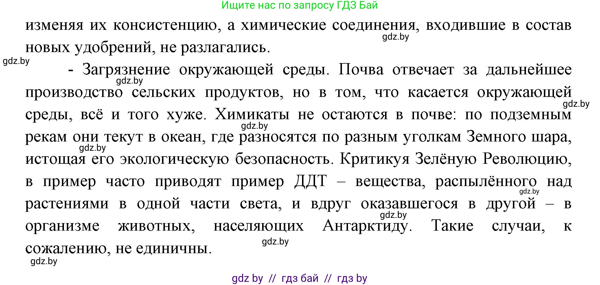 География, 11 класс Учебник, авторы: Витченко Александр Николаевич, Антипова Екатерина Анатольевна, Гузова Ольга Николаевна, издательство Адукацыя i выхаванне, Минск, 2021, страница 159, номер 2, Решение (продолжение 3)
