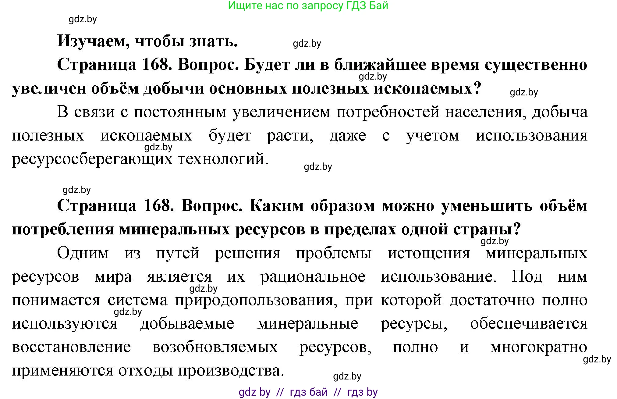 География, 11 класс Учебник, авторы: Витченко Александр Николаевич, Антипова Екатерина Анатольевна, Гузова Ольга Николаевна, издательство Адукацыя i выхаванне, Минск, 2021, страница 168, Решение