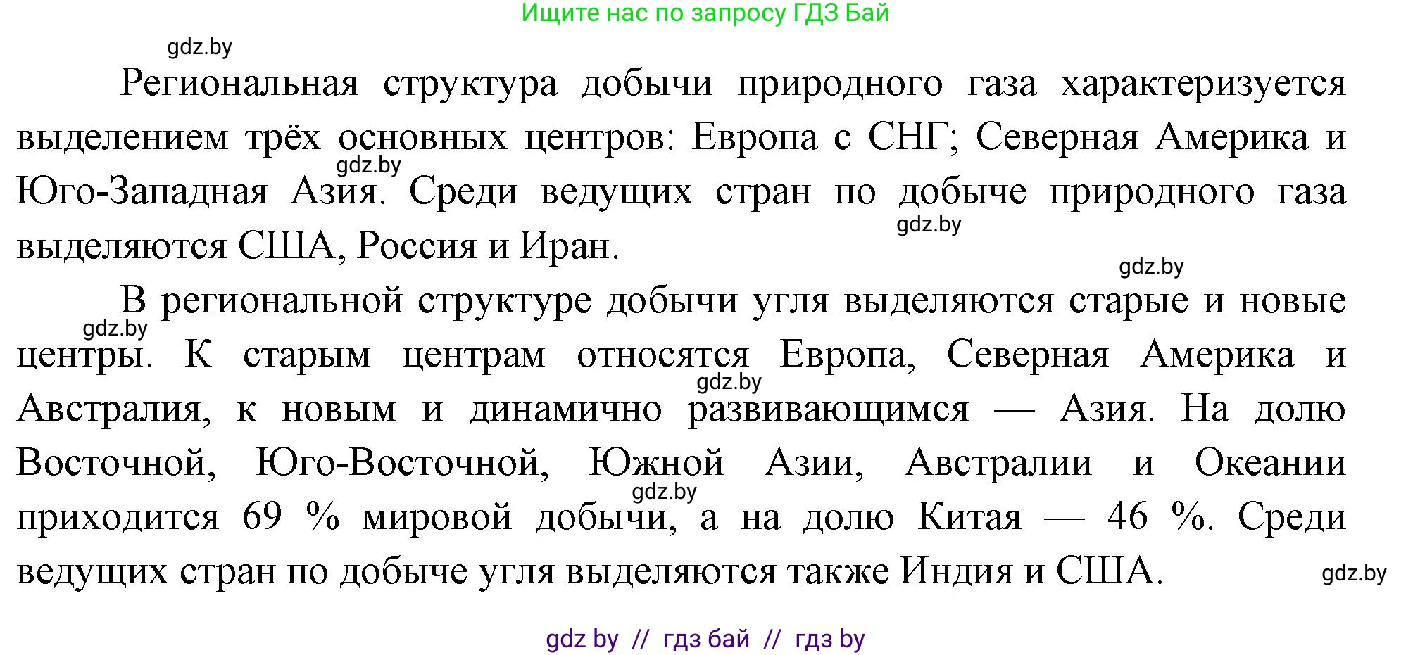 География, 11 класс Учебник, авторы: Витченко Александр Николаевич, Антипова Екатерина Анатольевна, Гузова Ольга Николаевна, издательство Адукацыя i выхаванне, Минск, 2021, страница 172, Решение (продолжение 2)