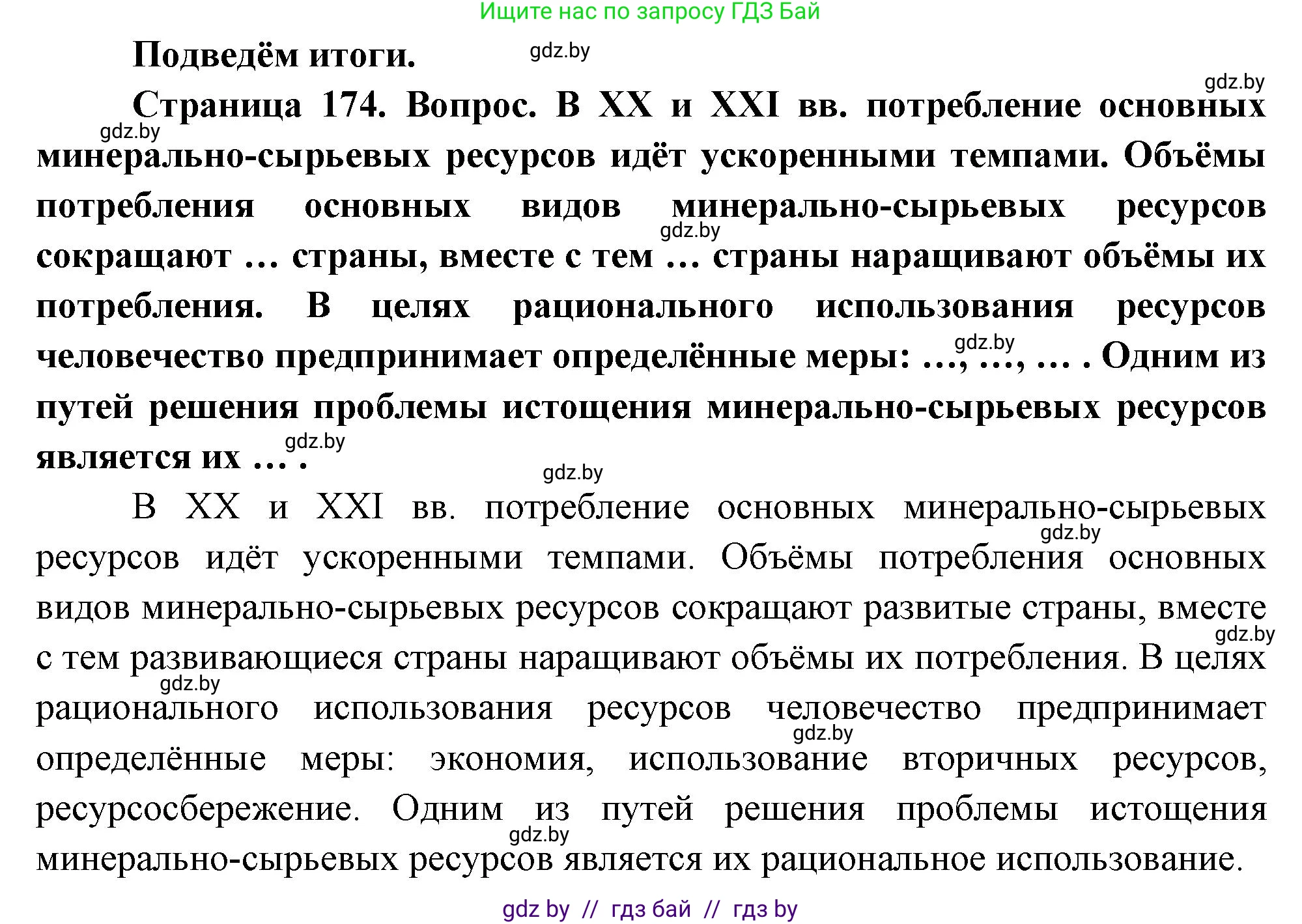 География, 11 класс Учебник, авторы: Витченко Александр Николаевич, Антипова Екатерина Анатольевна, Гузова Ольга Николаевна, издательство Адукацыя i выхаванне, Минск, 2021, страница 174, Решение